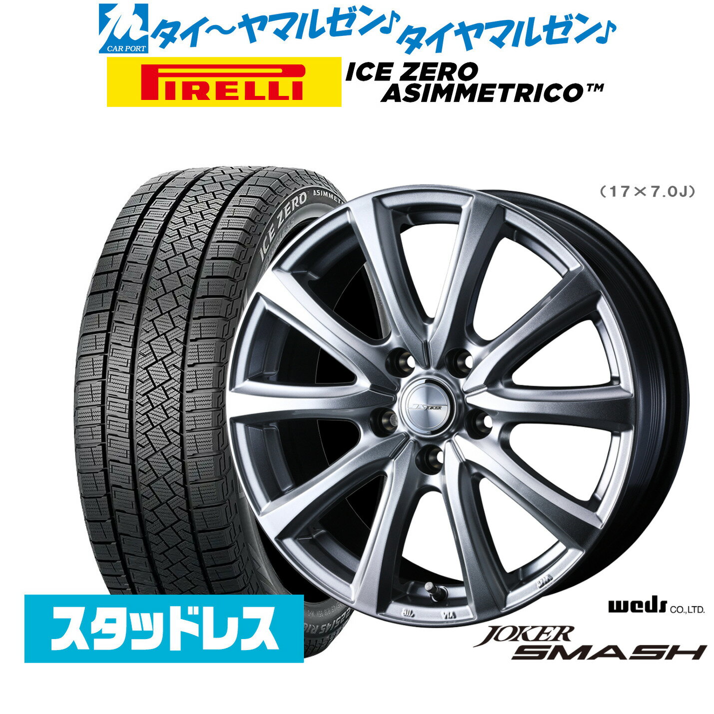新品 スタッドレスタイヤ ホイール4本セットウェッズ ジョーカー スマッシュ18インチ 7.5Jピレリ ウインターアイス ZERO アシンメトリコ225/60R18