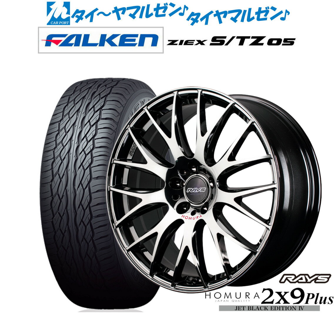 [5/1]ストアポイント5倍！新品 サマータイヤ ホイール4本セットレイズ HOMURA ホムラ 2×9 Plus JET BLACK EDITION IV20インチ 8.5Jファルケン ZIEX ジークス S/TZ 05265/50R20