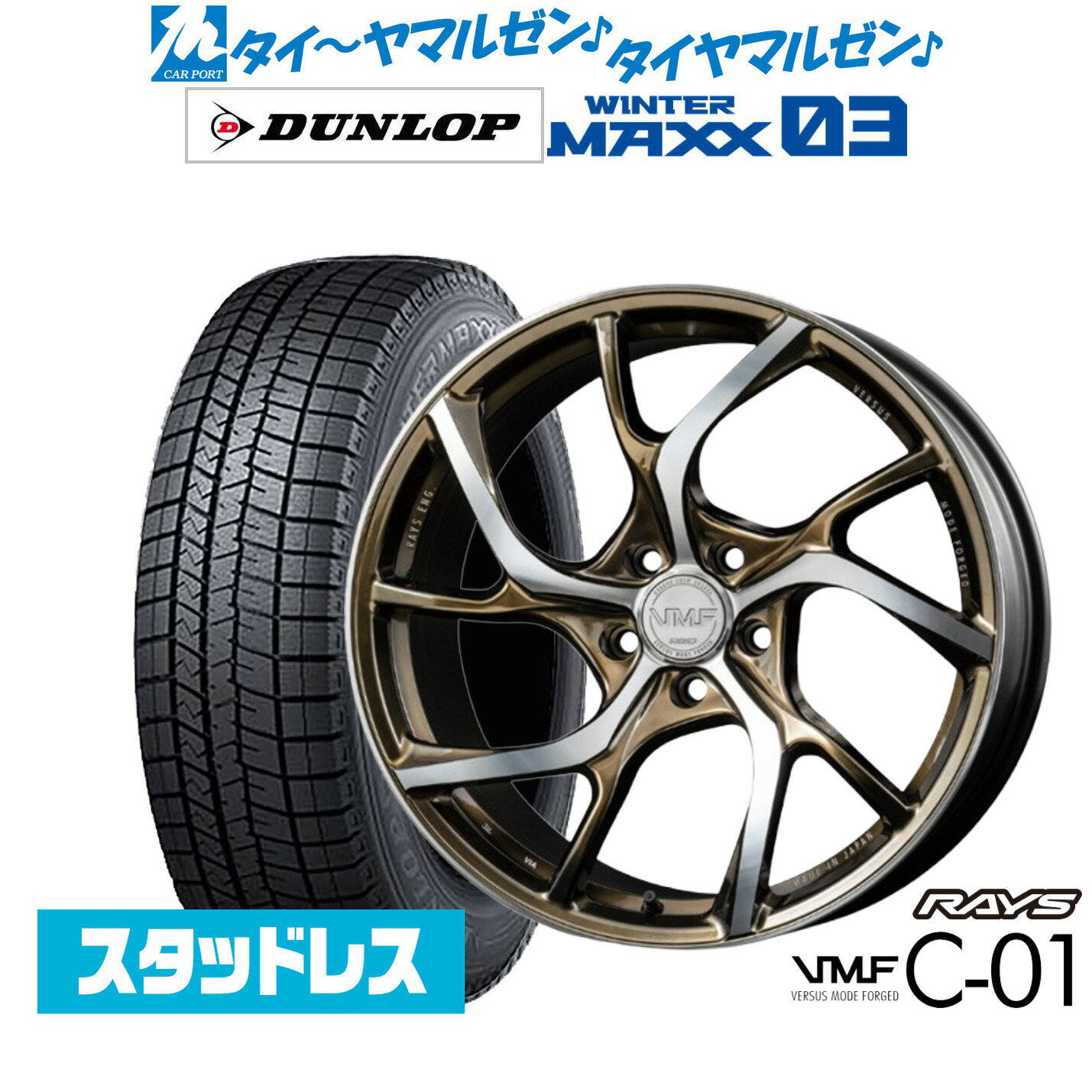 [12/1]ストアポイント5倍！新品スタッドレスタイヤ ホイール4本セットレイズ VMF C-01 LIMITED EDITION20インチ 8.5Jダンロップ WINTER MAXX WM03245/45R20