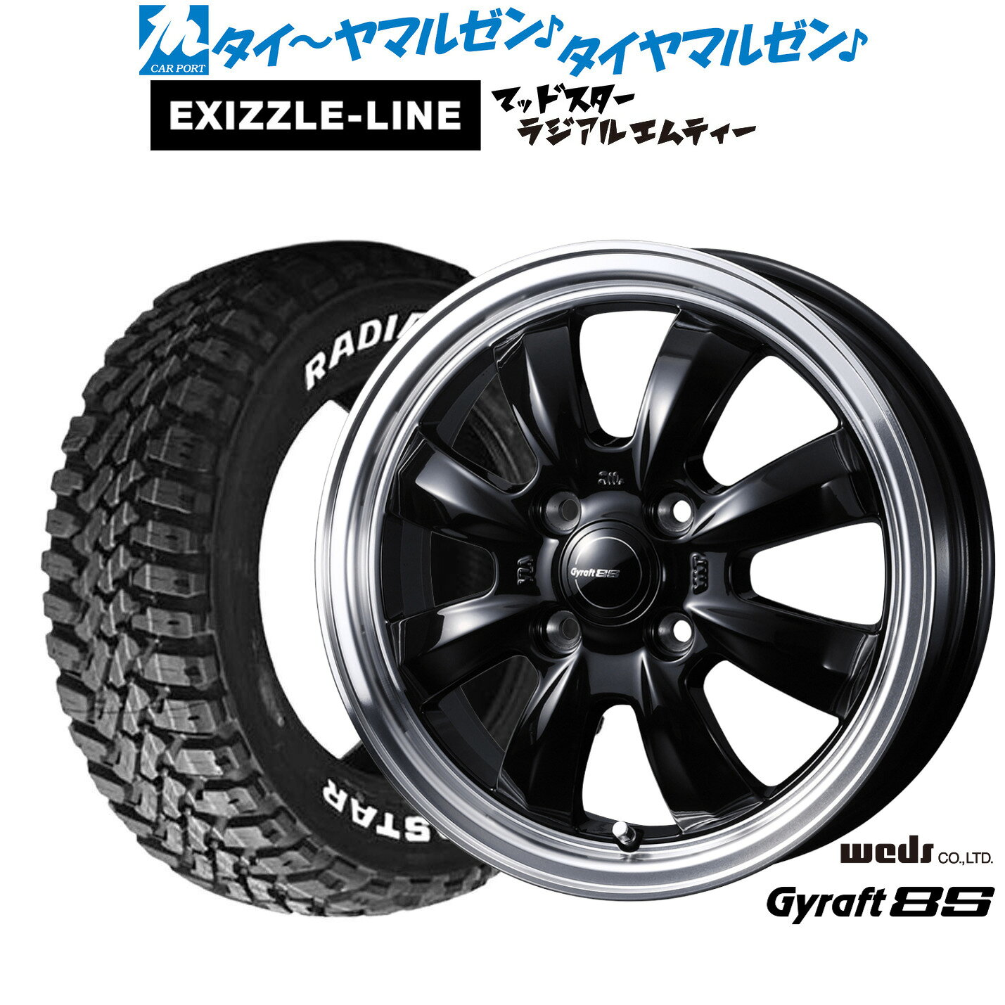 新品 サマータイヤ ホイール4本セットウェッズ グラフト 8S12インチ 4.0Jエクシズルライン MUDSTAR マッドスター RADIAL(ラジアル) M/T145/80R12