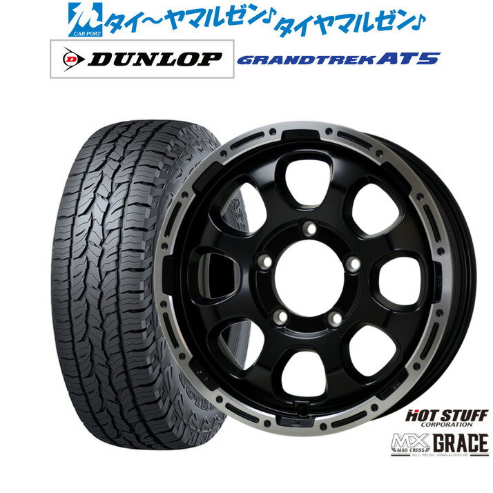 新品 オフロードタイヤ ホイール4本セットホットスタッフ マッドクロス グレイス16インチ 5.5Jダンロップ GRANDTREK グラントレック AT5215/70R16(2)