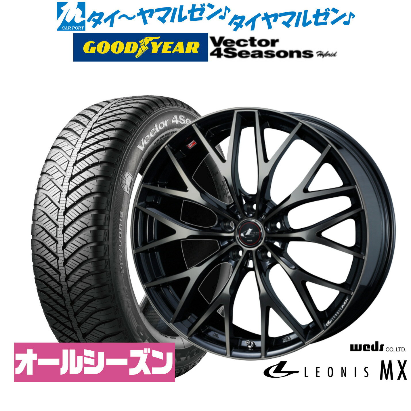 [SS期間]割引クーポン配布新品 オールシーズンタイヤ ホイール4本セットウェッズ レオニス MX16インチ 6.5Jグッドイヤー VECTOR ベクター 4Seasons ハイブリッド 205/60R16