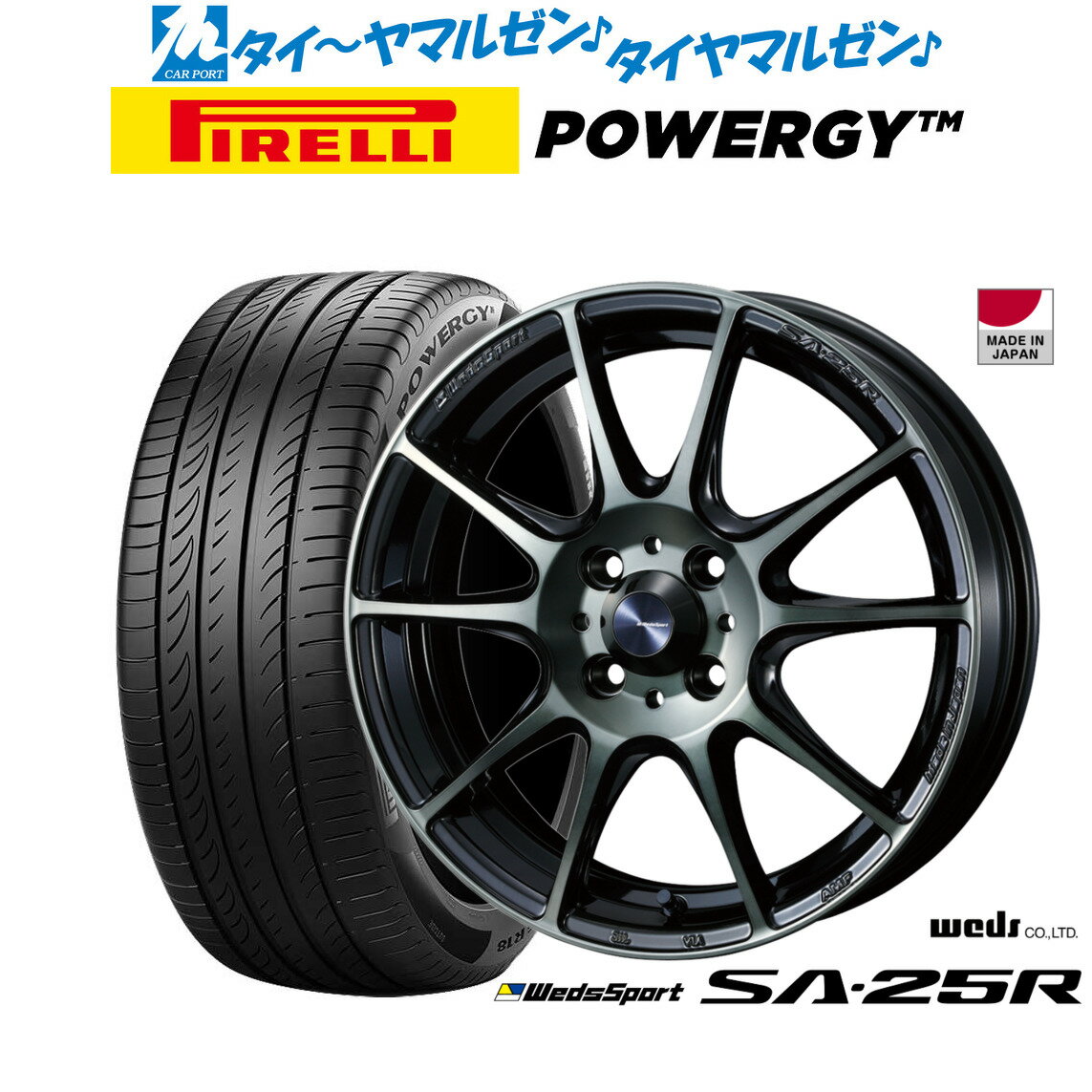 [BF期間]割引クーポン配布新品 サマータイヤ ホイール4本セットウェッズ ウェッズスポーツ SA-25R15インチ 5.0Jピレリ POWERGY (パワジー)165/55R15