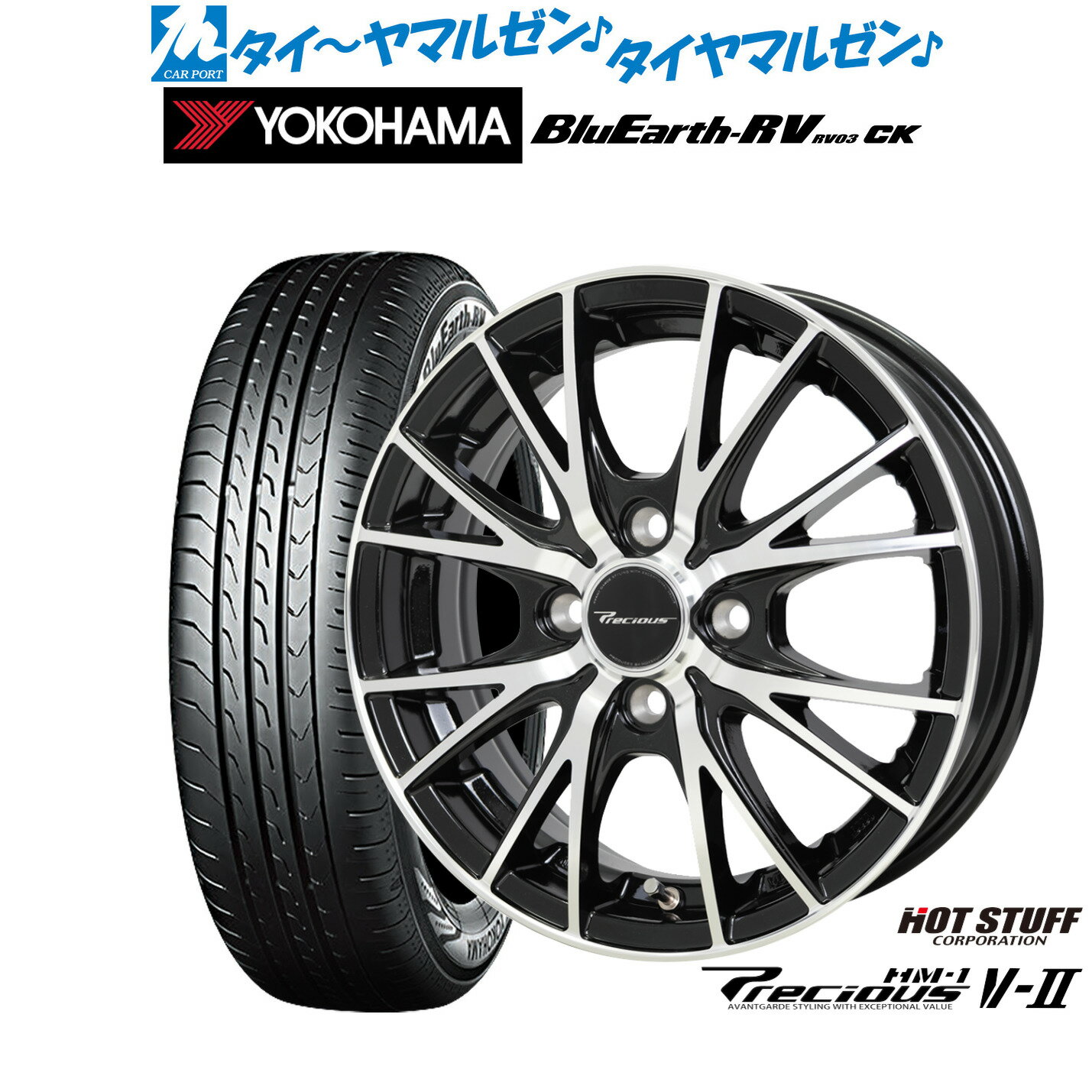 [6/22〜26]割引クーポン配布新品 サマータイヤ ホイール4本セットホットスタッフ プレシャス HM-1 V-II14インチ 4.5Jヨコハマ BluEarth ブルーアース RV03CK(RV-03CK)155/65R14