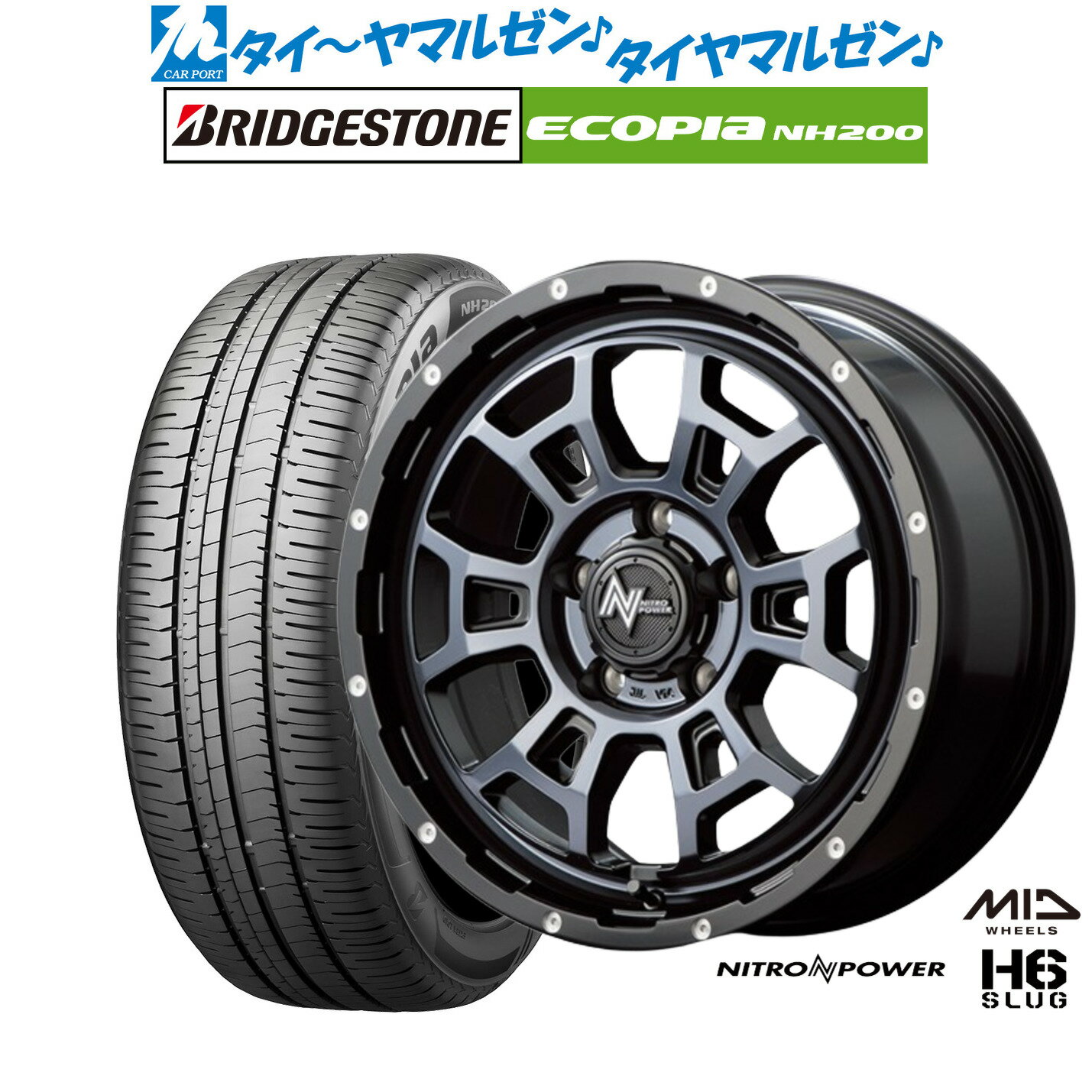 新品 サマータイヤ ホイール4本セットMID ナイトロパワー H6 スラッグ16インチ 7.0Jブリヂストン ECOPIA エコピア NH200205/60R16