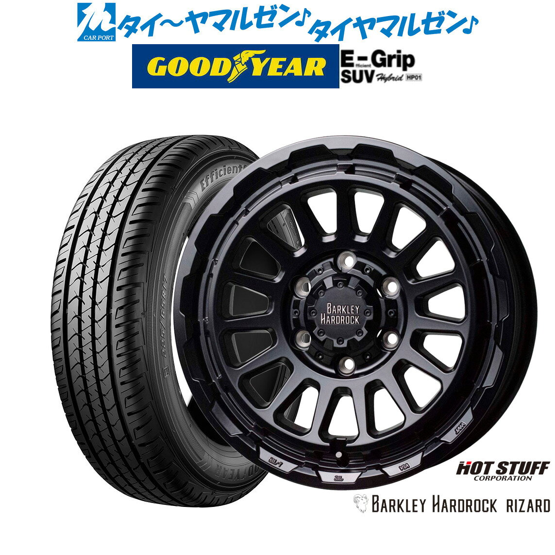 ▼サイズスペック ホイール 商品名：ホットスタッフ バークレイハードロック リザード カラー：セミグロスブラック(6-139) インチ：18インチ J数：8.5J PCDインセット：6穴139mm→+55 タイヤ 商品名：グッドイヤー エフィシエント グリップ SUV HP01 サイズ：265/65R18 114V シーズン：サマータイヤ(夏タイヤ) ▼参考車種 ●トヨタ【6穴139mm】■ランドクルーザー[300系]■ランドクルーザー 250[250系] 等に●レクサス【6穴139mm】■GX[250系]■LX[300系] 等に 265/65R18 タイヤホイールセット サマータイヤホイール4本セットの価格です。 組込みバランス調整・窒素充填・シュリンク梱包・送料無料にて出荷致します。 在庫状況により、ご納品にお時間を頂く場合がございます。 お日にちを頂く場合は、改めてご連絡をさせていただきます。 お急ぎの場合はご注文前にお問い合わせ下さい。 ※売り切れ・完売の折には、ご容赦くださいますようお願い申し上げます。▼注意事項 1 ）お問い合わせの際は、「車種・型式・年式・駆動」を分かる範囲でお知らせ下さい。 2 ）組込バランス調整後出荷致します。空気圧は商品到着後、お客様の方で調整をお願い致します。 3 ）取付ナットは付属されておりません。社外ホイール用のナットをお持ちでない場合は同時ご購入をおすすめします。 4 ）掲載している商品は、複数店舗で同時に販売しております。その為ご注文を頂いた時点で完売している場合がございます。 お急ぎの場合はご注文前にご確認いただきますようお願い致します。 5 ）画像はあくまでイメージです。実物とは色合いや形状が異なる場合がございます。 6 ）タイヤの製造年週のご指定はお断りさせていただいております。 7 ）ホイールの重量はお答えしておりません。 8 ）返品・交換について 不良品の交換・返品のご連絡は商品到着後7日以内に必ずご連絡下さい。 次の場合は、交換・返品はお受け出来ませんのでご了承下さい。 ・お客様の一方的なご都合による返品 ・交換 、商品到着後8日以上経過した商品 ・装着途中あるいは装着後の商品 9 ）保証は商品にのみ行います。取付、取外しに関わる費用、代車、転売その他による第三者損害についての補填は致しかねます。 10）当店では車検について一切責任を負いません。車検に通らない等の理由での交換・返品は一切お受け致しません。 11）離島、沖縄県については別途11,000円をいただいております。※ご注文確認後当社で金額加算をさせていただきます