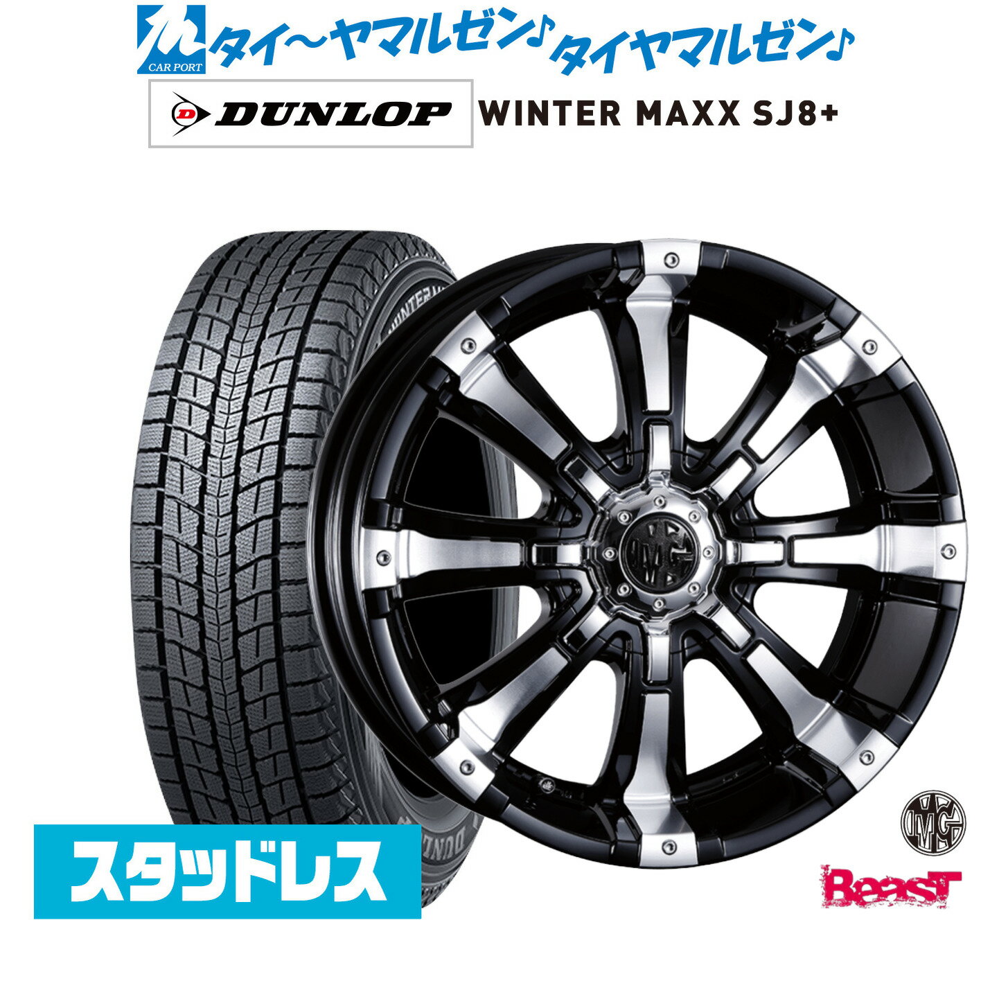 [BF期間]割引クーポン配布新品スタッドレスタイヤ ホイール4本セットクリムソン MG ビースト18インチ 8.5Jダンロップ WINTER MAXX SJ8+275/60R18(2)