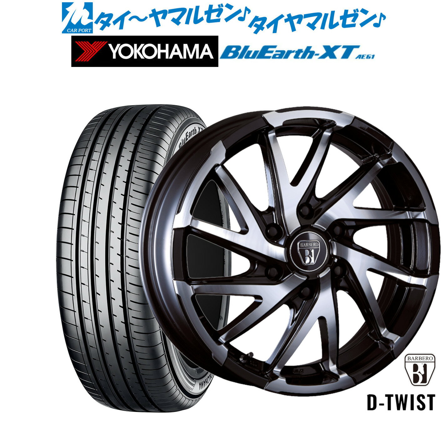 [SS期間]割引クーポン配布新品 サマータイヤ ホイール4本セットクリムソン BARBERO(バルベロ) D-TWIST(ダイナミック ツイスト)17インチ 6.5Jヨコハマ BluEarth ブルーアース XT (AE61)215/60R17