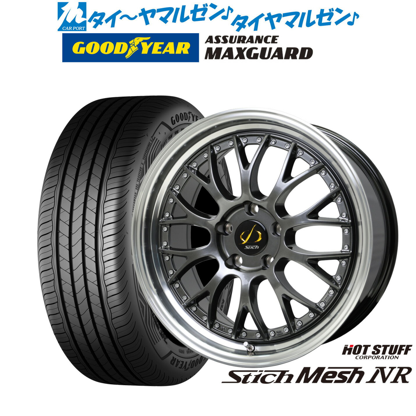 [SS期間]割引クーポン配布新品 サマータイヤ ホイール4本セットホットスタッフ シュティッヒ メッシュ NR18インチ 8.0Jグッドイヤー ASSURANCE アシュアランス MAXGUARD225/45R18