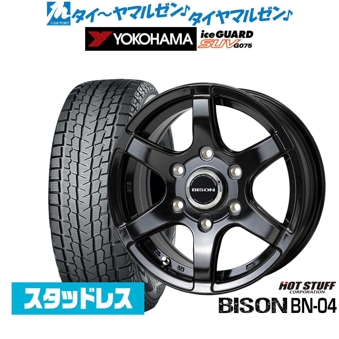新品 スタッドレスタイヤ ホイール4本セットホットスタッフ バイソン BN-0416インチ 5.5Jヨコハマ ice GUARD アイスガード SUV (G075)175/80R16