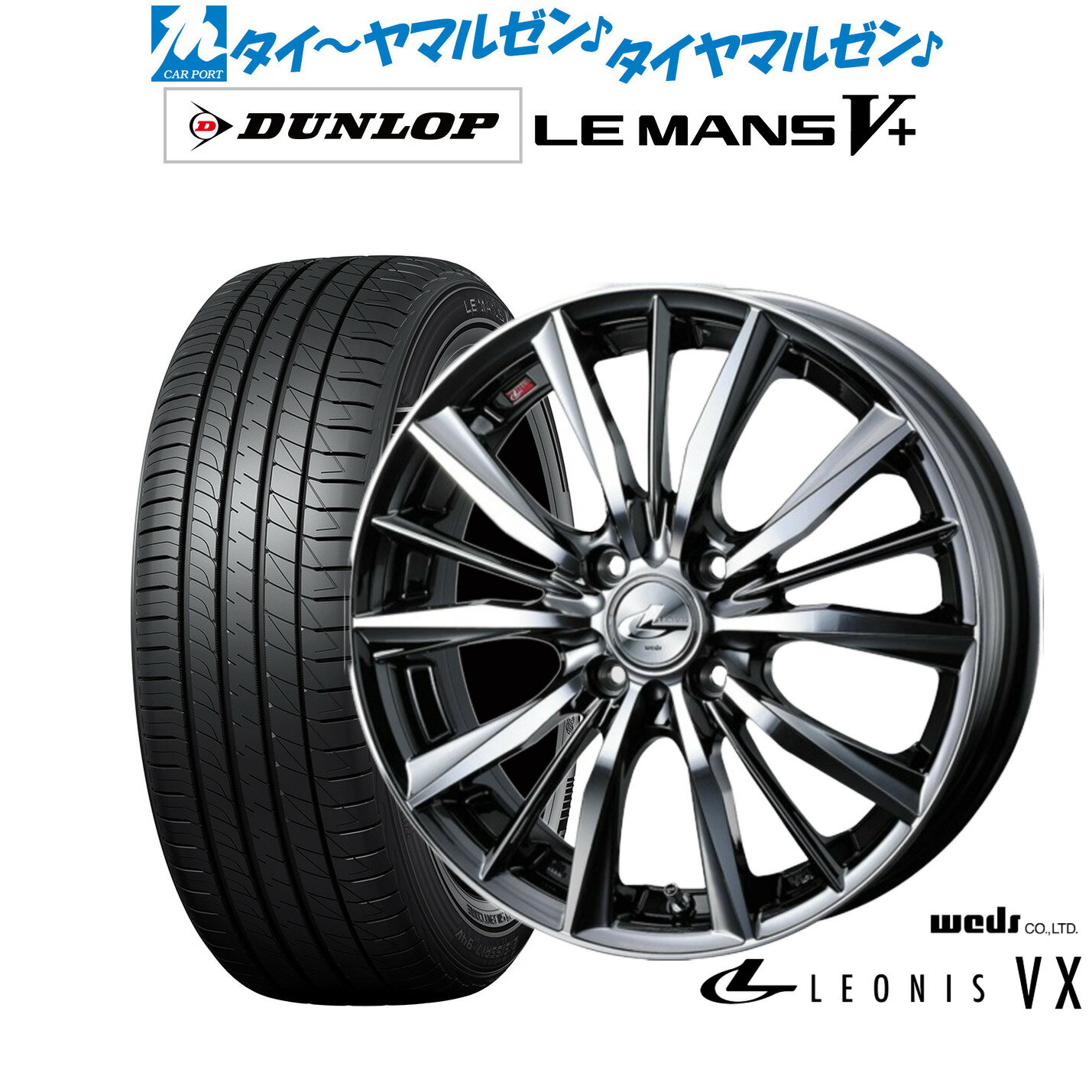 [5/9～15]割引クーポン配布新品 サマータイヤ ホイール4本セットウェッズ レオニス VX15インチ 4.5Jダンロップ LEMANS ルマン V+ (ファイブプラス)165/50R15