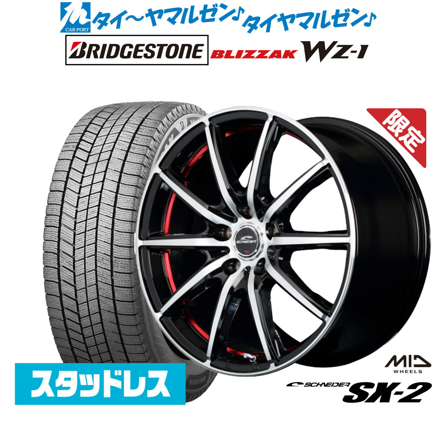 新品 スタッドレスタイヤ ホイール4本セットMID 数量限定品 シュナイダー SX-218インチ 8.5Jブリヂストン BLIZZAK ブリザック WZ-1225/40R18
