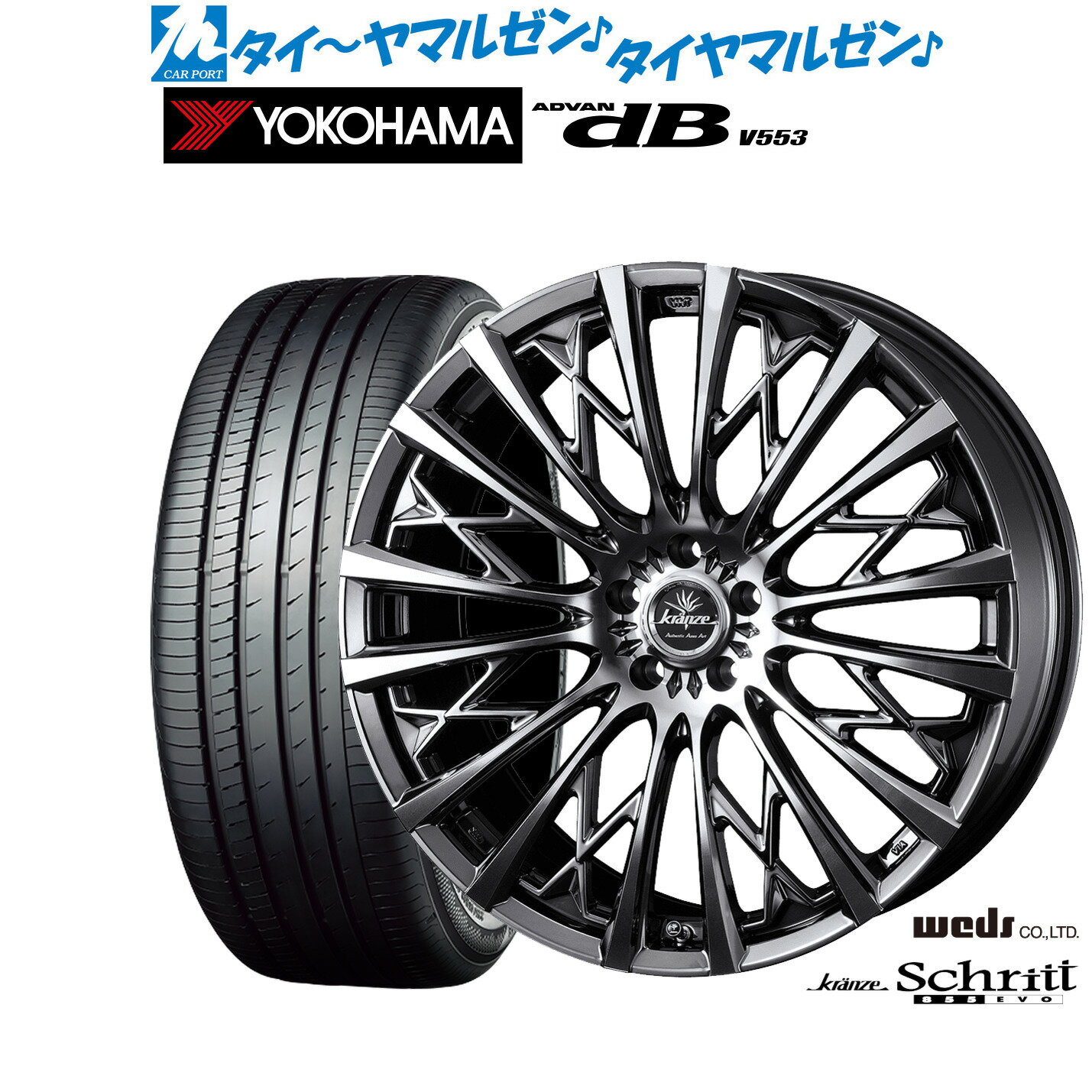 [BF期間]割引クーポン配布新品 サマータイヤ ホイール4本セットウェッズ クレンツェ シュリット 855EVO20インチ 8.5Jヨコハマ ADVAN アドバン dB(V553)245/40R20