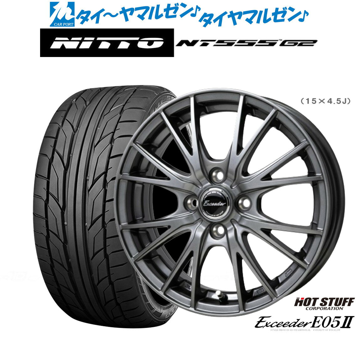 [SS限定]P最大46倍&クーポン配布新品 サマータイヤ ホイール4本セットホットスタッフ エクシーダー E05II15インチ 5.5JNITTO NT555 G2 195/55R15