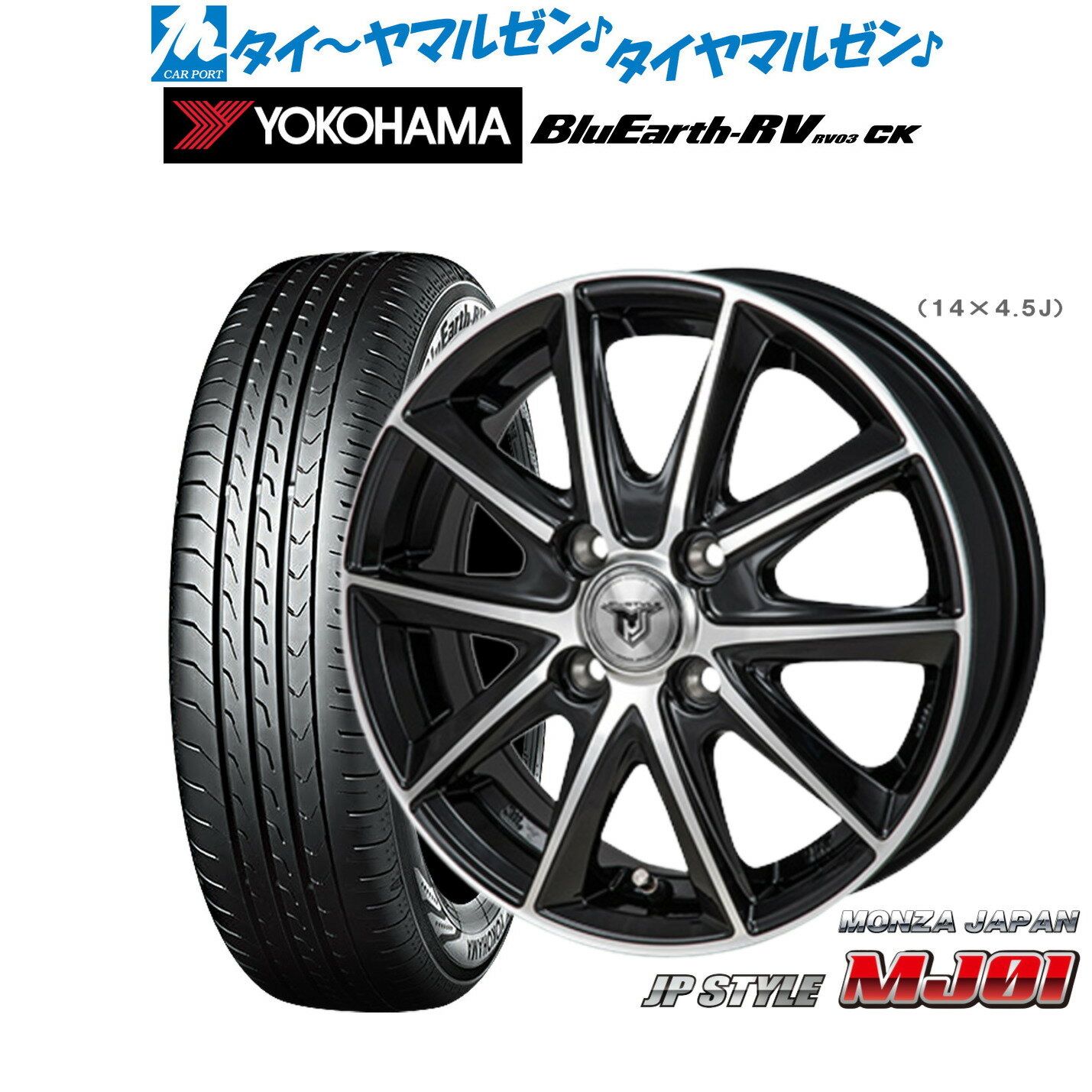 [6/18]最大100%ポイントバック！要エントリー新品 サマータイヤ ホイール4本セットモンツァ JP STYLE MJ0114インチ 4.5Jヨコハマ BluEarth ブルーアース RV03CK(RV-03CK)165/60R14