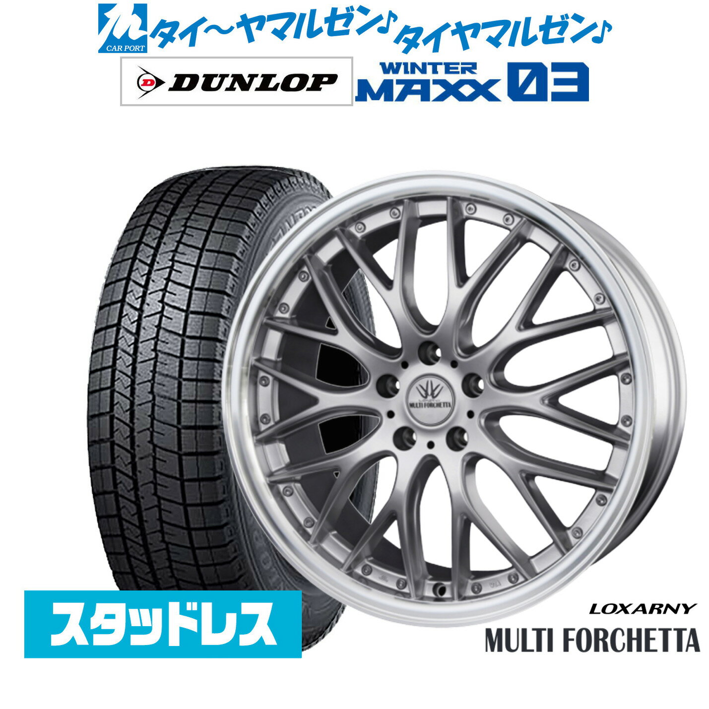 [大感謝祭]割引クーポン配布新品 スタッドレスタイヤ ホイール4本セットBADX ロクサーニ マルチフォルケッタ18インチ 7.5Jダンロップ WINTER MAXX WM03225/40R18