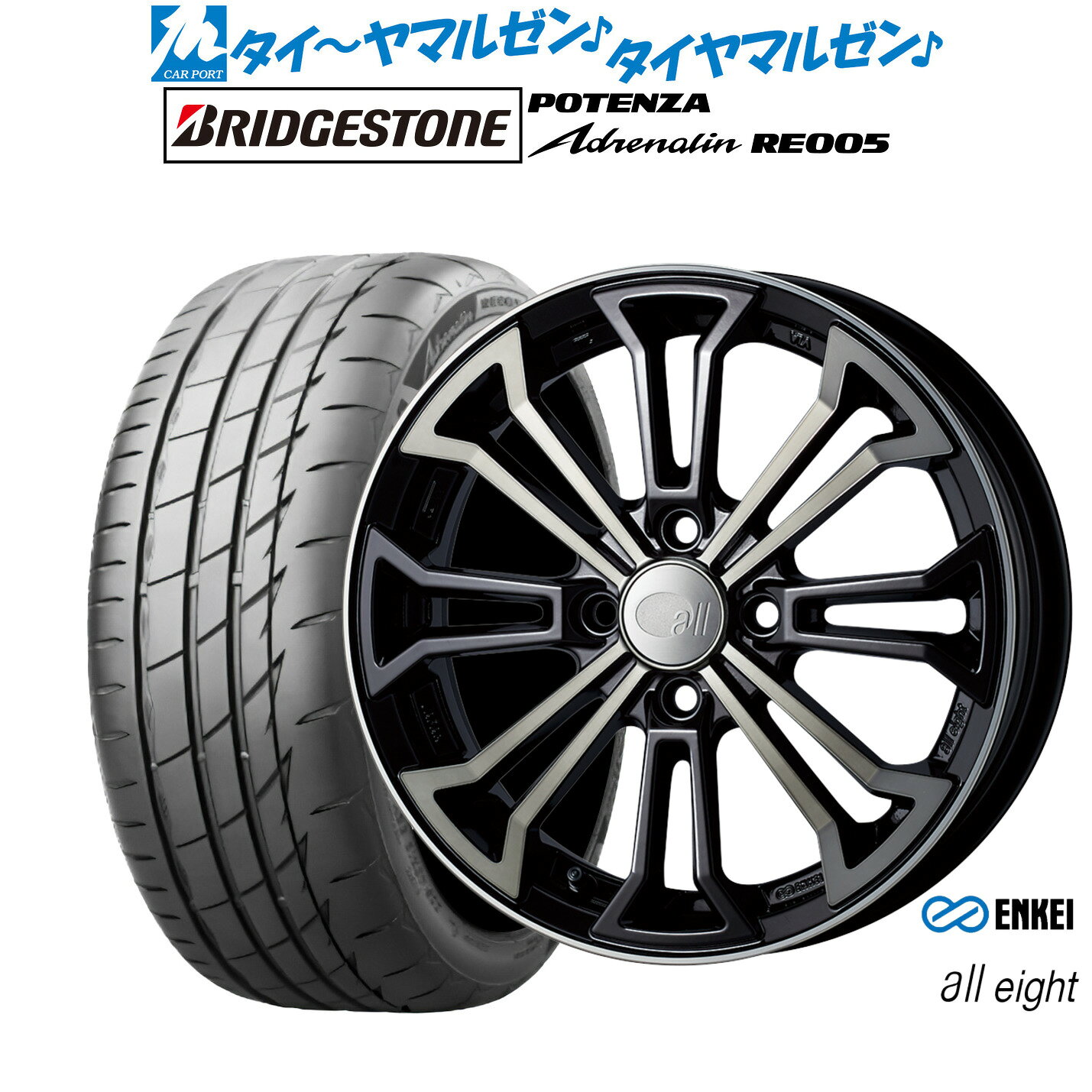 [マラソン期間]割引クーポン配布新品 サマータイヤ ホイール4本セットエンケイ all-eight(オールエイト)15インチ 5.0Jブリヂストン POTENZA ポテンザ Adrenalin(アドレナリン) RE005165/50R15