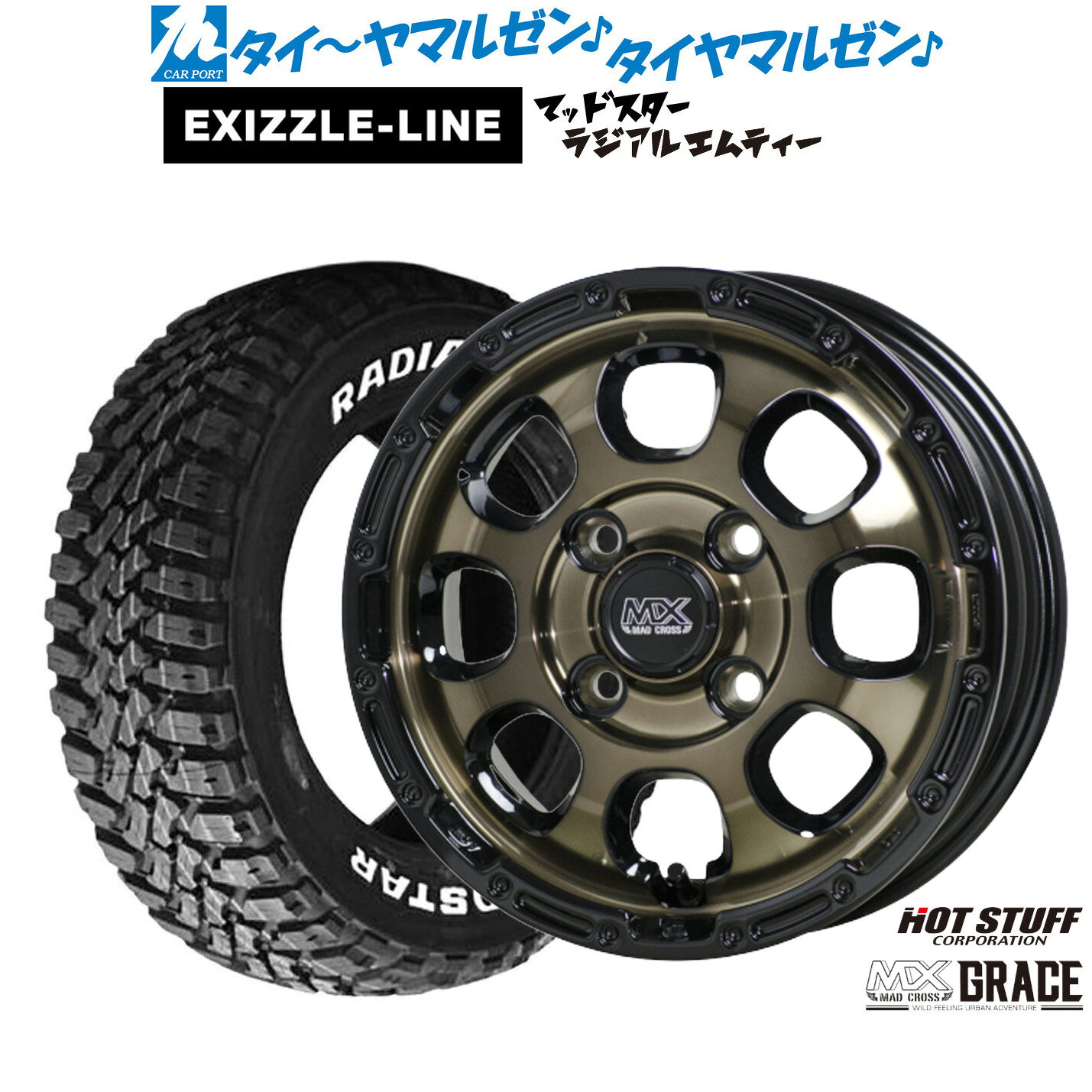 最大10万P当たる！大抽選開催中新品 サマータイヤ ホイール4本セットホットスタッフ マッドクロス グレイス16インチ 6.0Jエクシズルライン MUDSTAR マッドスター RADIAL(ラジアル) M/T205/60R16