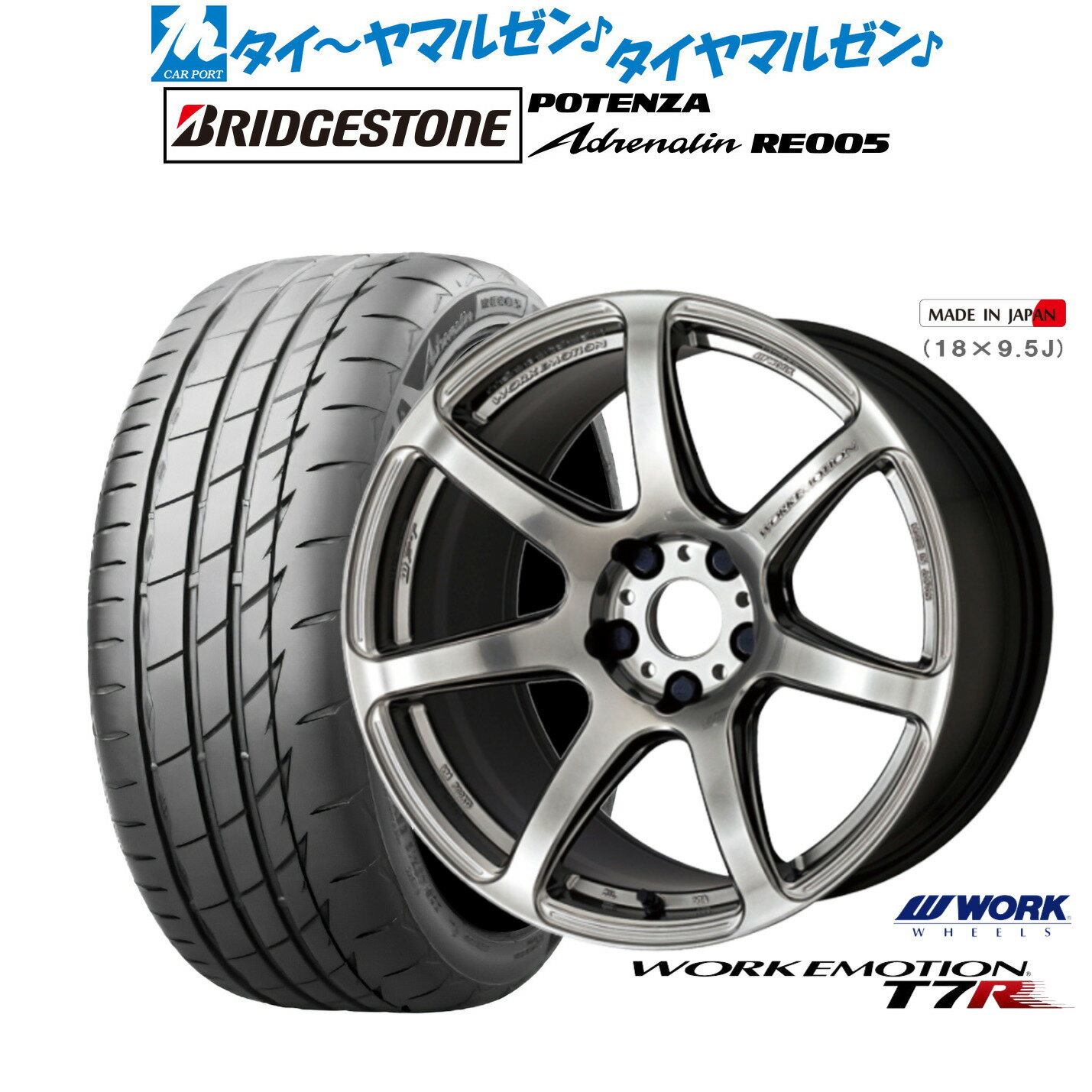 [マラソン期間]P最大42倍&クーポン配布新品 サマータイヤ ホイール4本セットワーク エモーション T7R18インチ 7.5Jブリヂストン POTENZA ポテンザ Adrenalin(アドレナリン) RE005225/45R18
