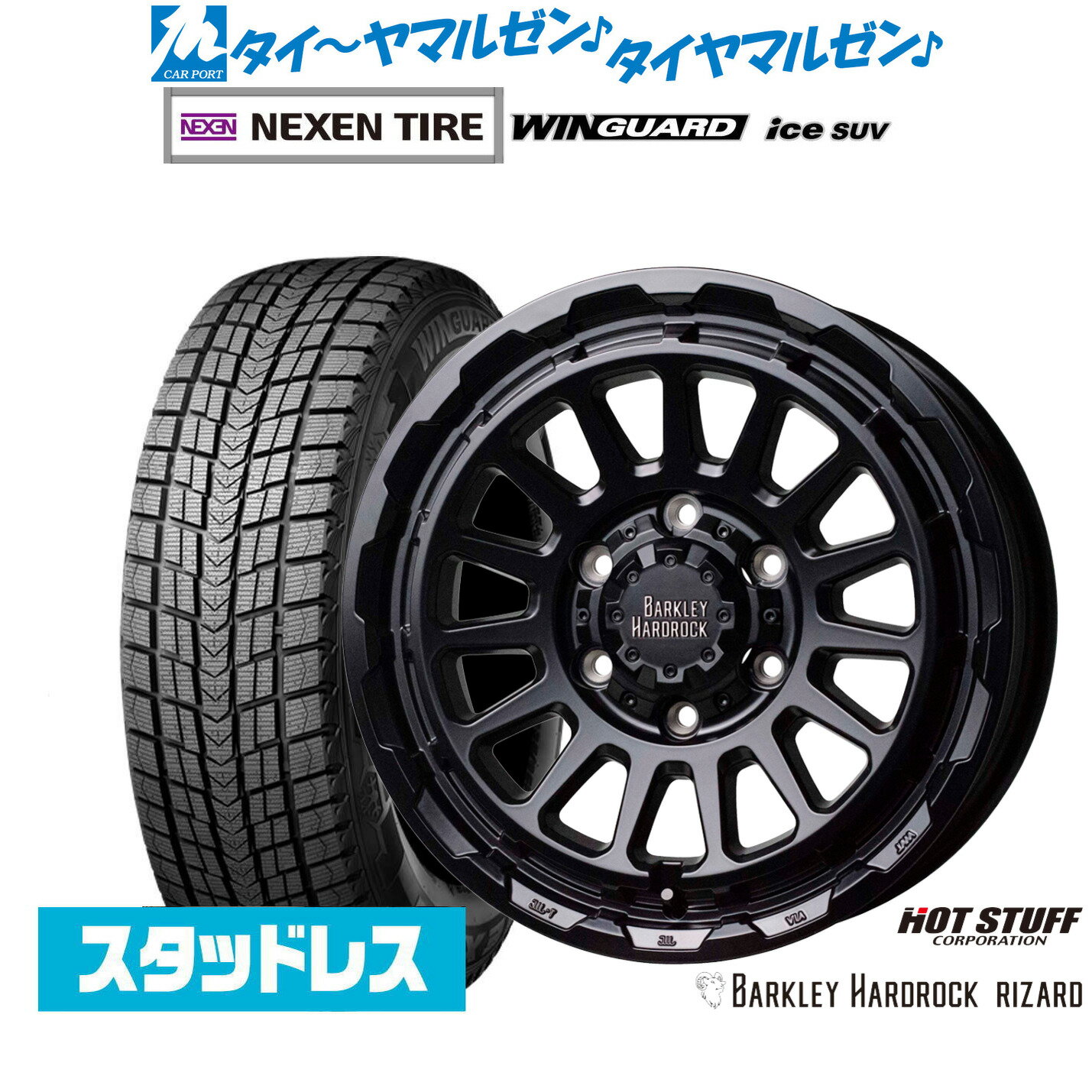 [BF期間]割引クーポン配布新品 スタッドレスタイヤ ホイール4本セットホットスタッフ バークレイハードロック リザード17インチ 6.5JNEXEN ネクセン WINGUARD ウインガード ice SUV215/60R17