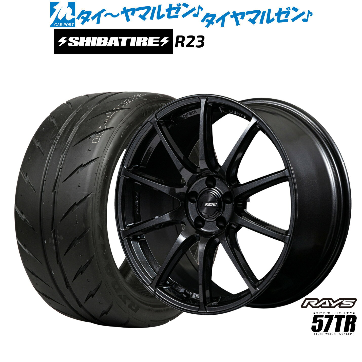 [マラソン期間]割引クーポン配布新品 サマータイヤ ホイール4本セットレイズ グラムライツ 57 TR18インチ 8.0JSHIBATIRE シバタイヤ 300 (R23)245/35R18