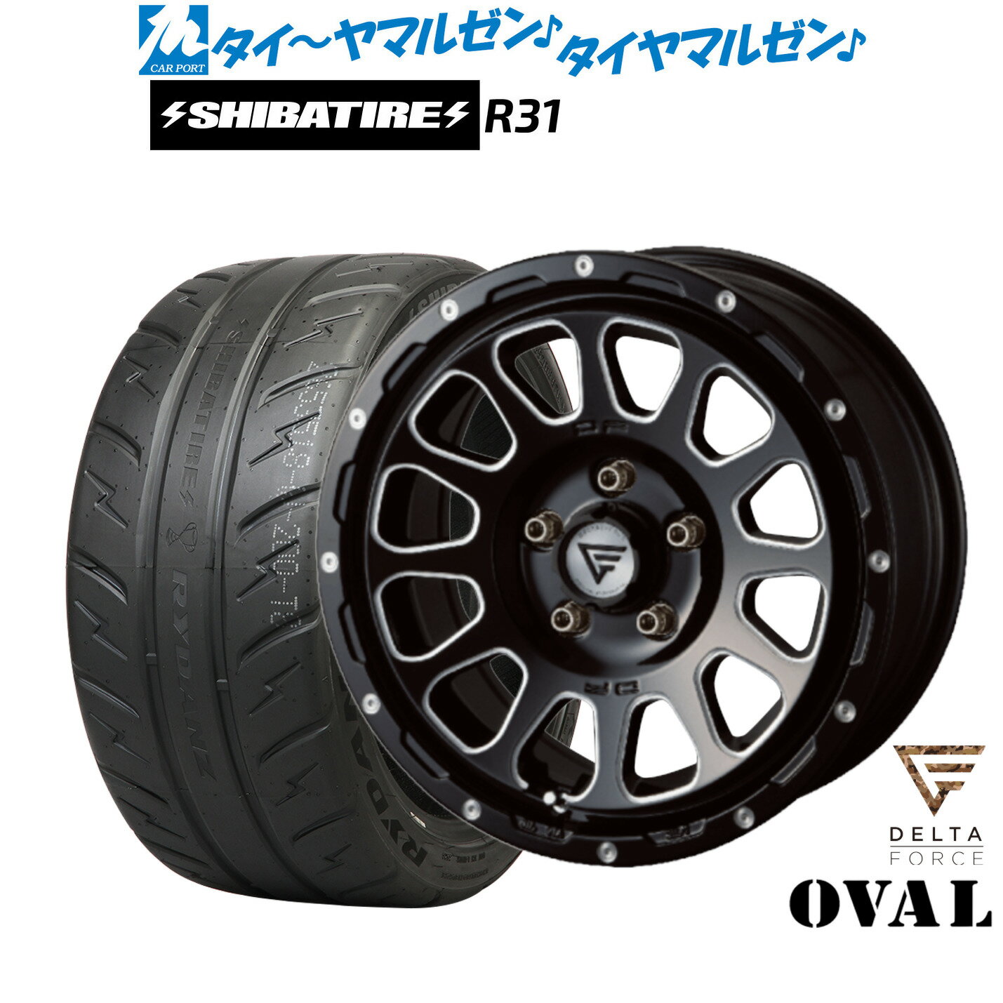 [マラソン期間]割引クーポン配布新品 サマータイヤ ホイール4本セットFORCE デルタフォース OVAL(オーバル)16インチ 7.0JSHIBATIRE シバタイヤ 200R (R31)205/55R16