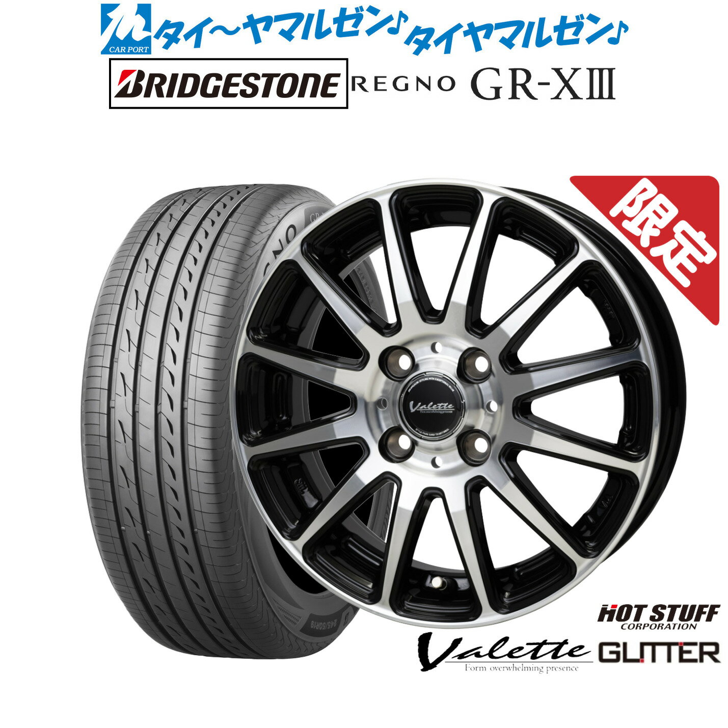 [SS限定]P最大46倍&クーポン配布新品 サマータイヤ ホイール4本セットホットスタッフ 数量限定品 ヴァレット グリッター14インチ 4.5Jブリヂストン REGNO レグノ GR-XIII(GR-X3)165/55R14