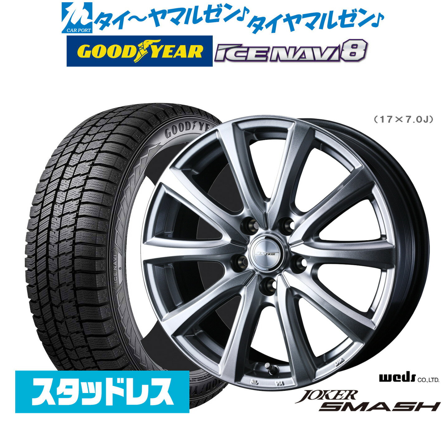 新品 スタッドレスタイヤ ホイール4本セットウェッズ ジョーカー スマッシュ16インチ 6.5Jグッドイヤー ICE NAVI アイスナビ 8 日本製 205/55R16