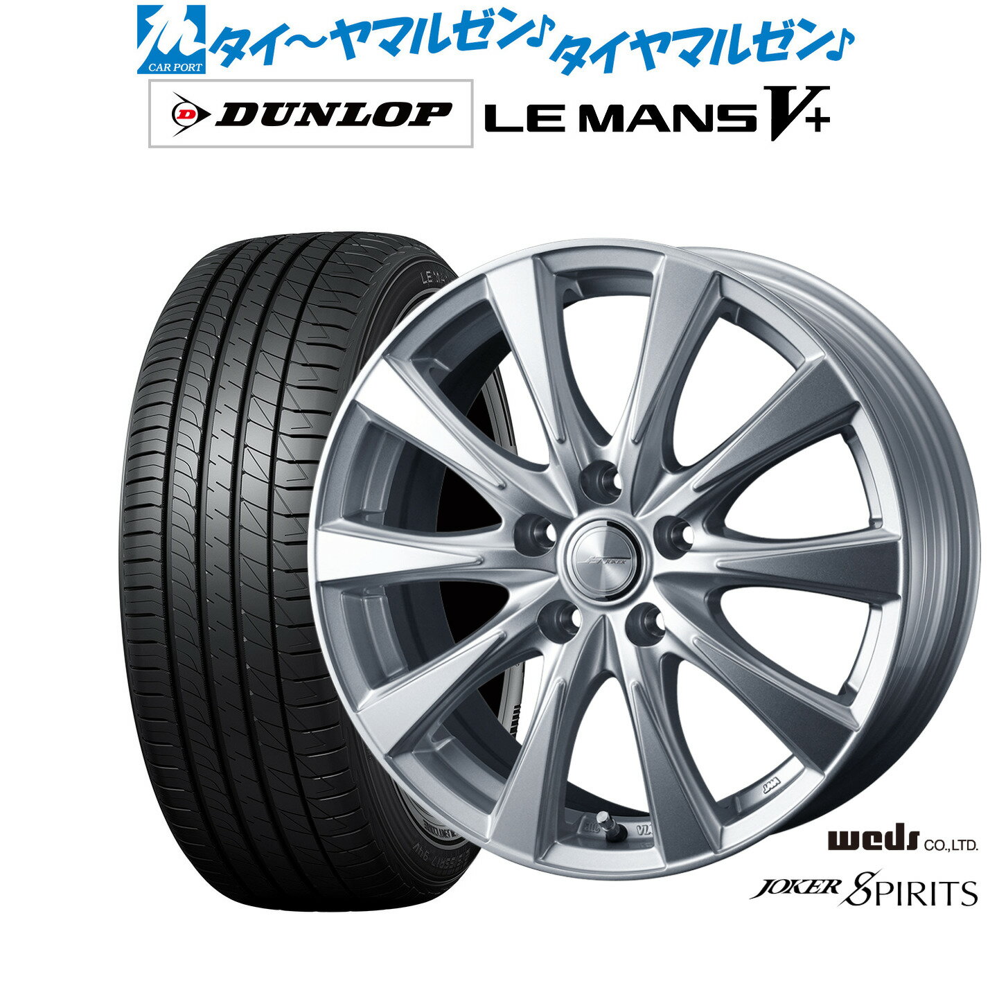 [6/22〜26]割引クーポン配布新品 サマータイヤ ホイール4本セットウェッズ ジョーカー スピリッツ16インチ 6.5Jダンロップ LEMANS ルマン V+ (ファイブプラス)205/60R16