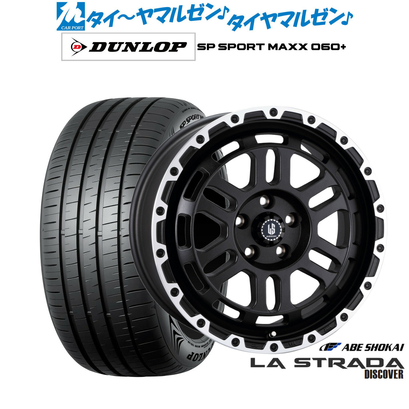 [7/1]ストアポイント5倍！新品 サマータイヤ ホイール4本セット阿部商会 ラ・ストラーダ ディスカバー18インチ 8.0Jダンロップ SP SPORT MAXX 060+225/40R18