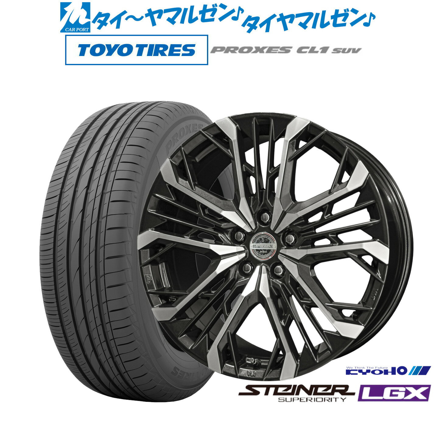 [BF期間]割引クーポン配布新品 サマータイヤ ホイール4本セットKYOHO シュタイナー LGX18インチ 7.5Jトーヨータイヤ プロクセス PROXES CL1 SUV 225/55R18