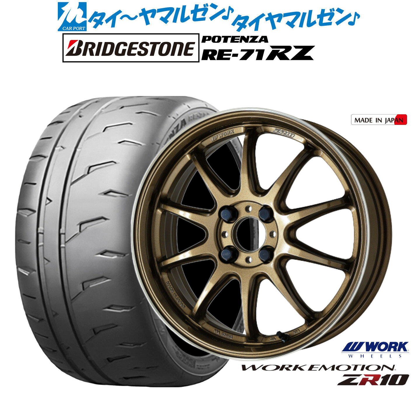 [SS限定]P最大44倍&クーポン配布新品 サマータイヤ ホイール4本セットワーク エモーション ZR1015インチ 5.0Jブリヂストン POTENZA ポテンザ RE-71RZ165/55R15
