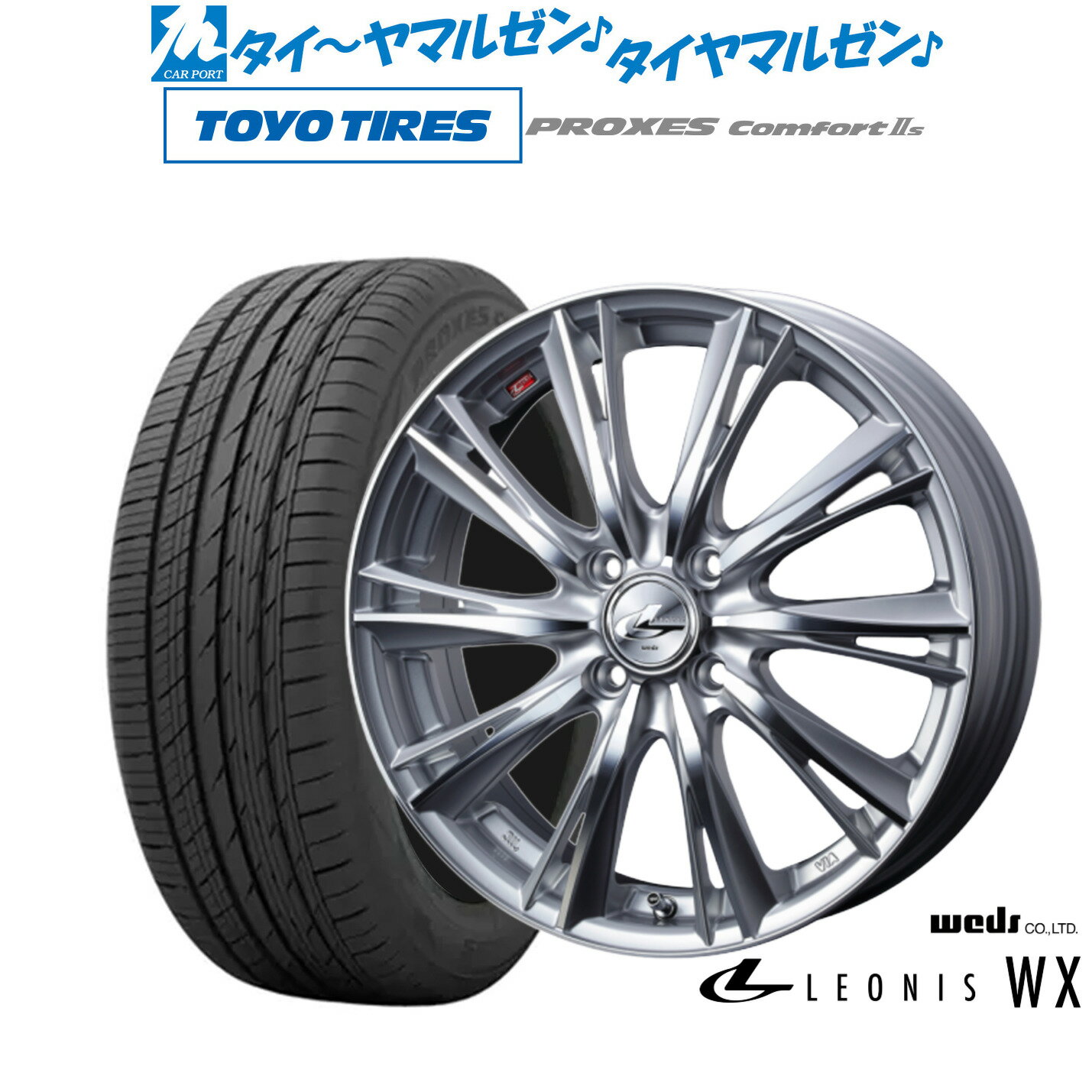 [SS限定]P最大44倍&クーポン配布新品 サマータイヤ ホイール4本セットウェッズ レオニス WX15インチ 5.5Jトーヨータイヤ プロクセス PROXES Comfort 2s (コンフォート 2s)185/65R15
