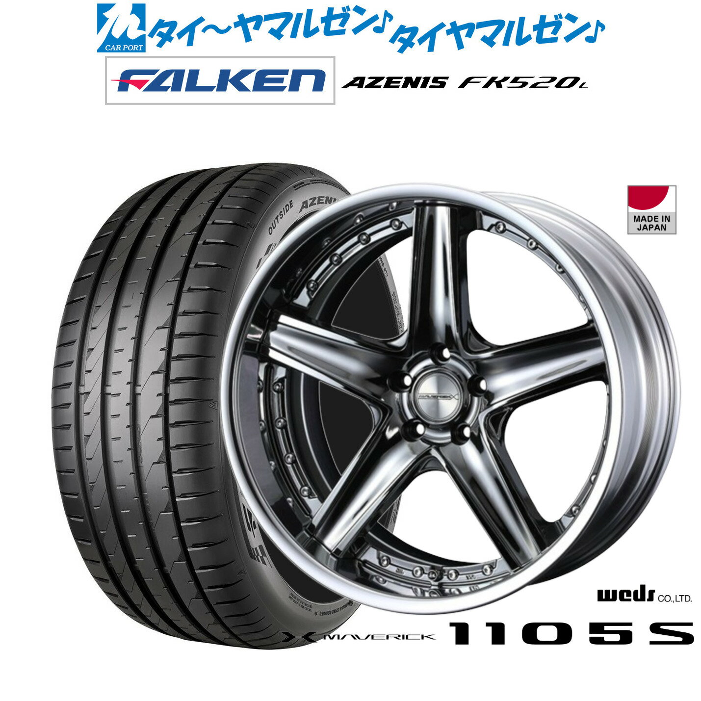 [6/18]最大100%ポイントバック！要エントリー新品 サマータイヤ ホイール4本セットウェッズ マーベリック 1105S20インチ 8.5Jファルケン AZENIS アゼニス FK520L245/30R20