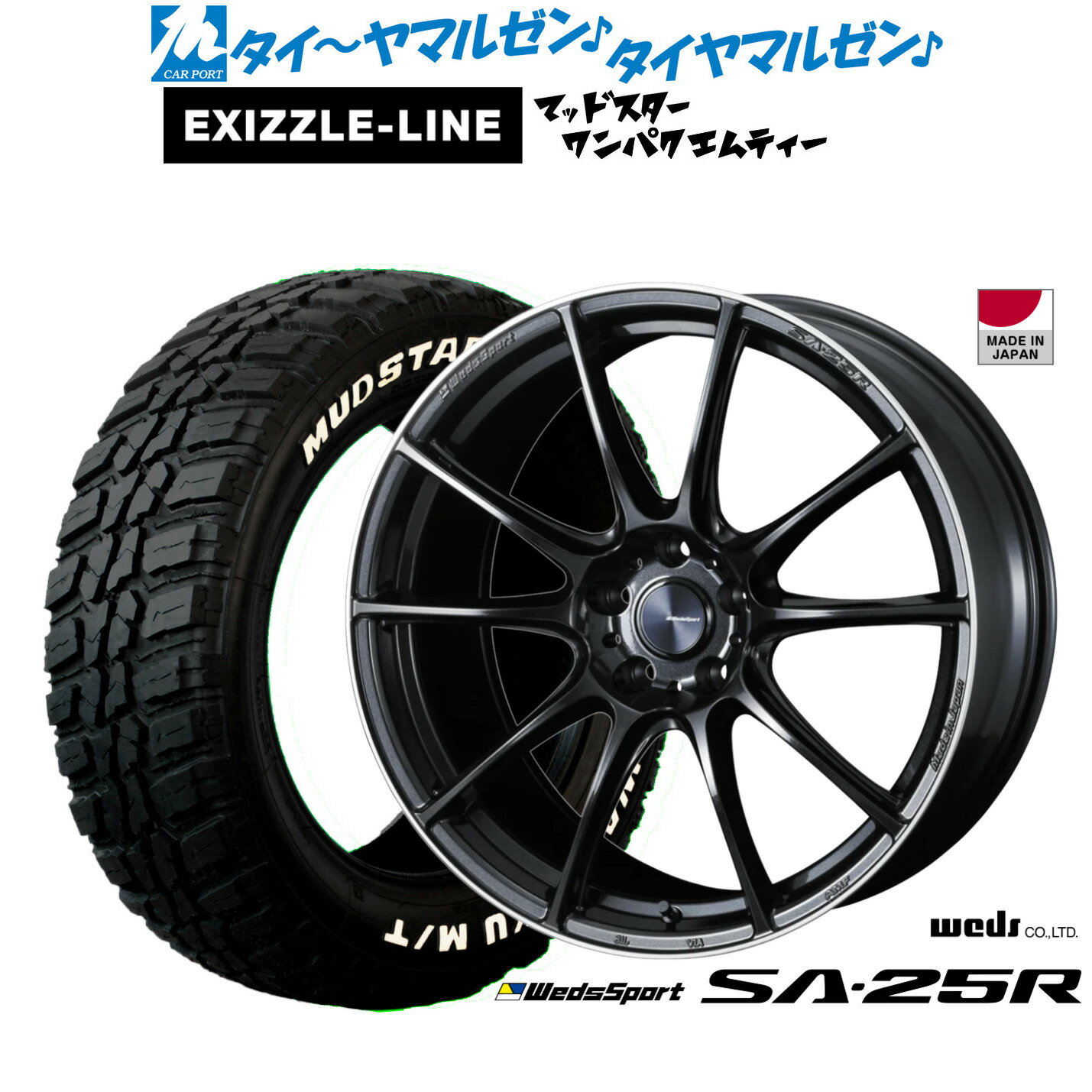 [SS限定]P最大44倍&クーポン配布新品 サマータイヤ ホイール4本セットウェッズ ウェッズスポーツ SA-25R19インチ 8.0Jエクシズルライン MUDSTAR マッドスター WANPAKU(ワンパク) M/T235/55R19
