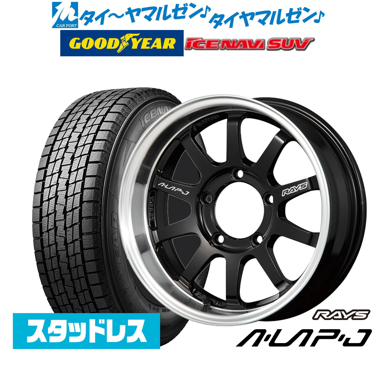[マラソン期間]最大10万ポイント&クーポン配布[2026年製]グッドイヤー ICE NAVI アイスナビ SUV 175/80R16新品 スタッドレスタイヤ ホイール4本セットレイズ A・LAP エーラップ-ジェイ16インチ 5.5J