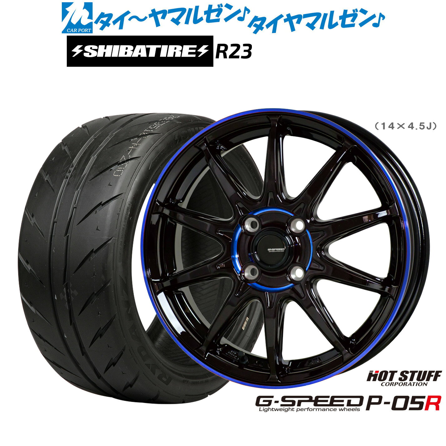 [SS限定]P最大46倍&クーポン配布新品 サマータイヤ ホイール4本セットホットスタッフ G.speed P-05R14インチ 4.5JSHIBATIRE シバタイヤ 280 (R23)155/55R14