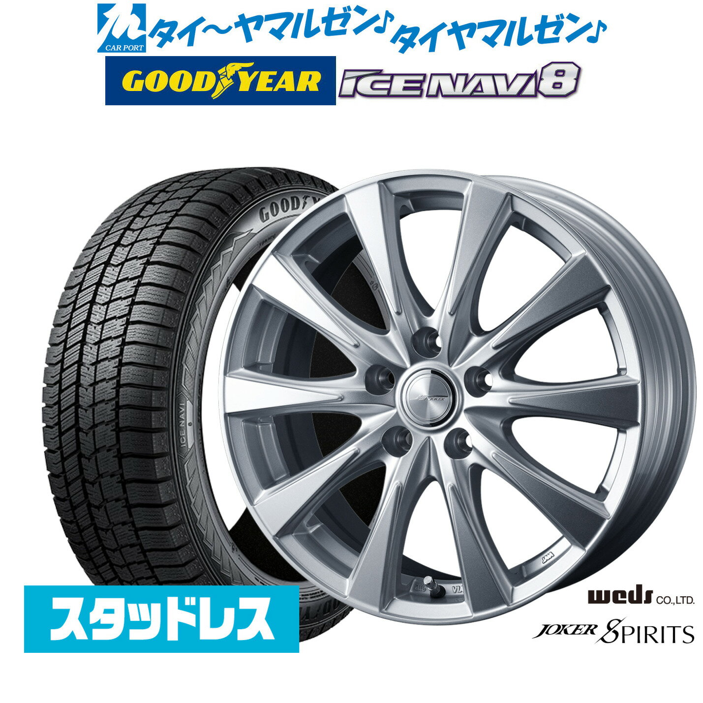 【2025年製】新品 スタッドレスタイヤ ホイール4本セットウェッズ ジョーカー スピリッツ15インチ 6.0Jグッドイヤー ICE NAVI アイスナビ 8 日本製 195/65R15