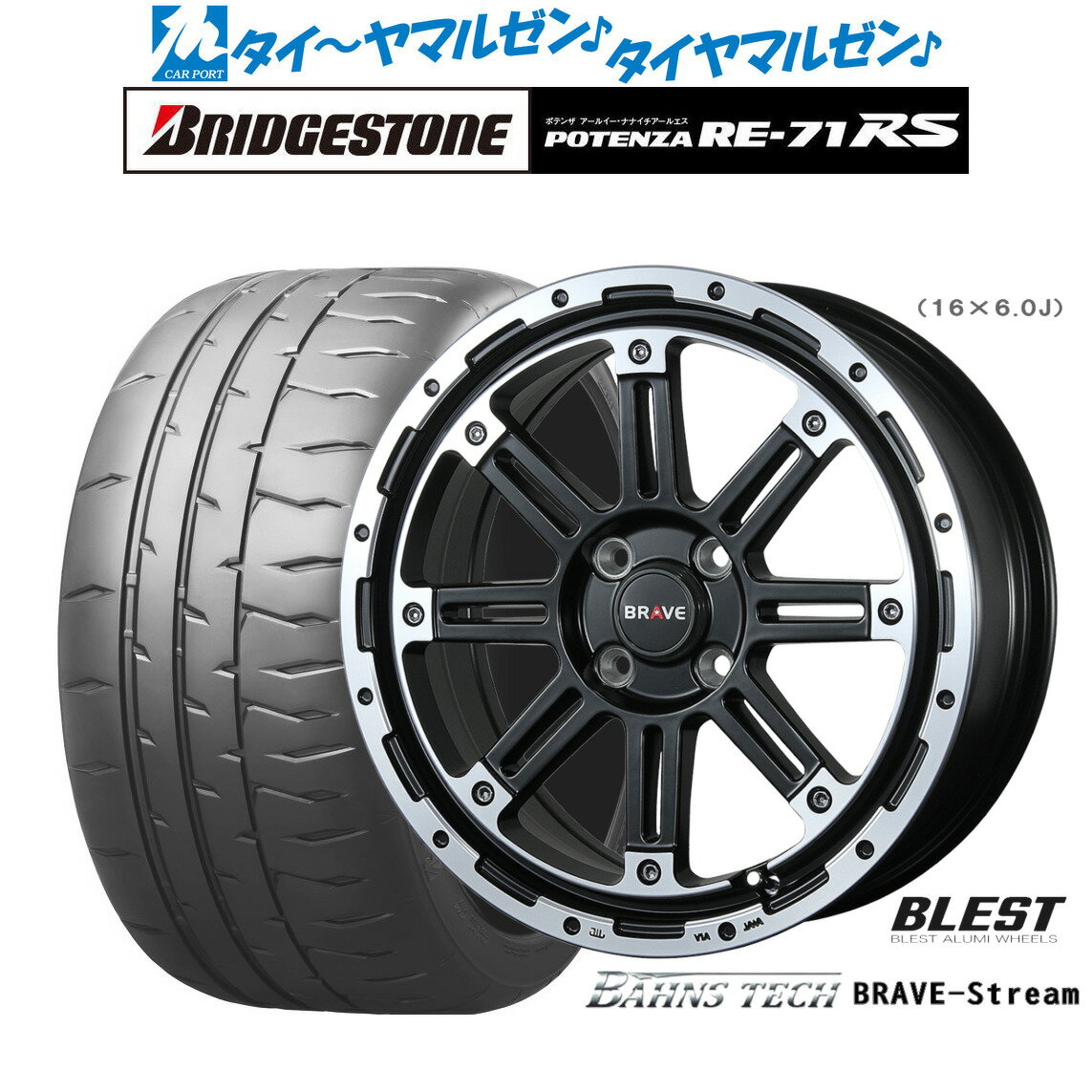 [6/22〜26]割引クーポン配布新品 サマータイヤ ホイール4本セットニューレイトン バーンズテック ブレイブストリーム16インチ 6.0Jブリヂストン POTENZA ポテンザ RE-71RS195/45R16