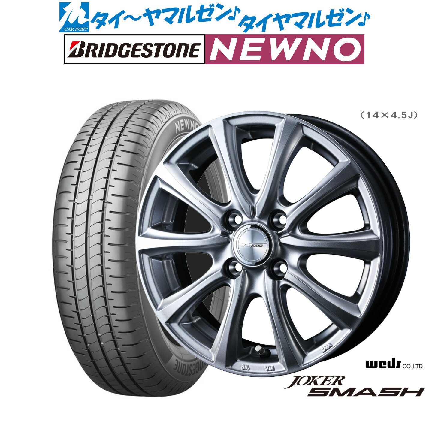 [6/18]最大100%ポイントバック！要エントリー新品 サマータイヤ ホイール4本セットウェッズ ジョーカー スマッシュ13インチ 4.0Jブリヂストン NEWNO ニューノ155/65R13