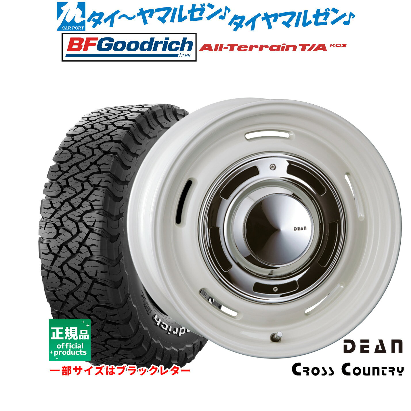 [マラソン期間]割引クーポン配布新品 サマータイヤ ホイール4本セットクリムソン ディーン クロスカントリー16インチ 7.0JBFグッドリッチ オールテレーン T/A KO3215/65R16