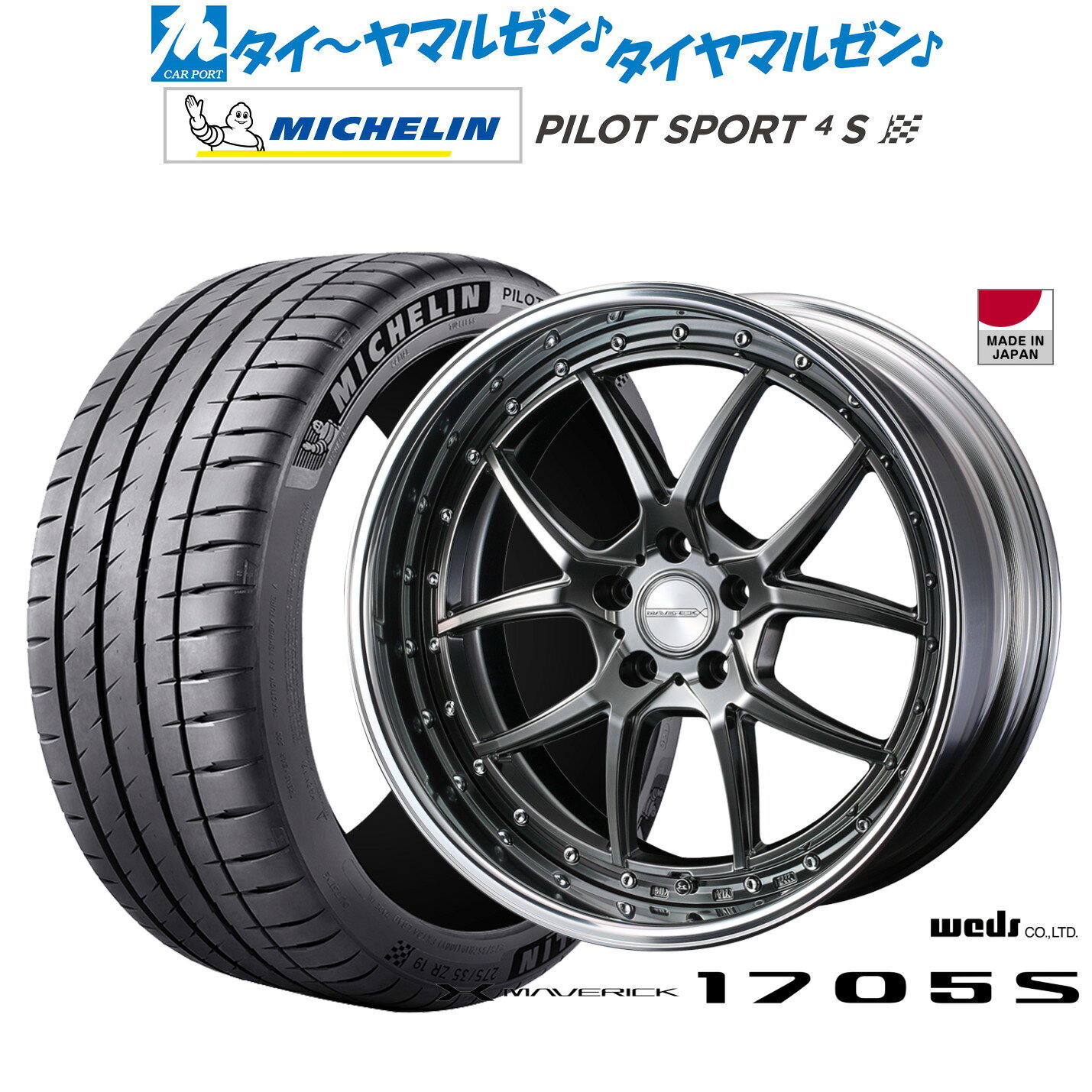 [SS限定]P最大46倍&クーポン配布新品 サマータイヤ ホイール4本セットウェッズ マーベリック 1705S19インチ 8.5Jミシュラン パイロット スポーツ 4S225/35R19