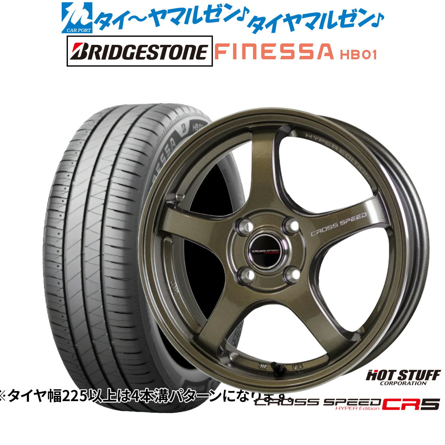 [3/1]ストアポイント5倍！新品 サマータイヤ ホイール4本セットホットスタッフ クロススピード ハイパーエディション CR515インチ 5.5Jブリヂストン FINESSA フィネッサ HB01185/55R15