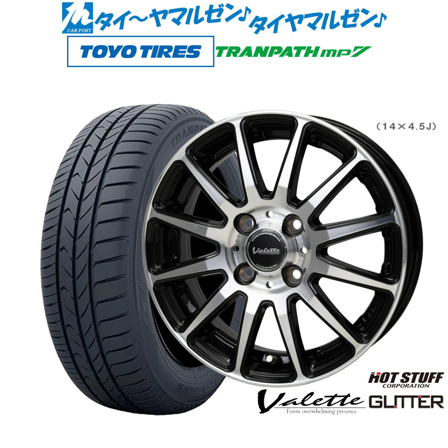 [6/18]最大100%ポイントバック！要エントリー新品 サマータイヤ ホイール4本セットホットスタッフ ヴァレット グリッター15インチ 5.5Jトーヨータイヤ トランパス TRANPATH mp7 185/60R15