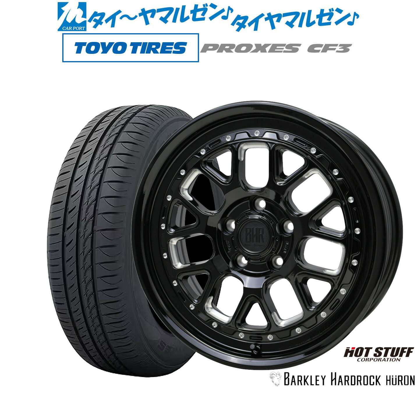 [6/22〜26]割引クーポン配布新品 サマータイヤ ホイール4本セットホットスタッフ バークレイハードロック ヒューロン16インチ 7.0Jトーヨータイヤ プロクセス PROXES CF3205/55R16