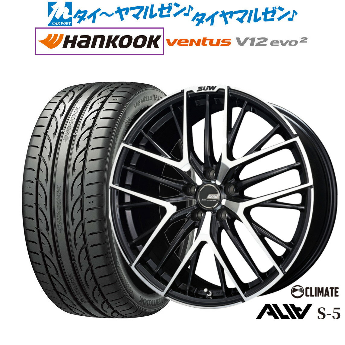 [6/18]最大100%ポイントバック！要エントリー新品 サマータイヤ ホイール4本セットクライメイト SUW スー アリア-S5(ALIA-S5)19インチ 7.5Jハンコック VENTUS V12evo2 (K120)225/40R19