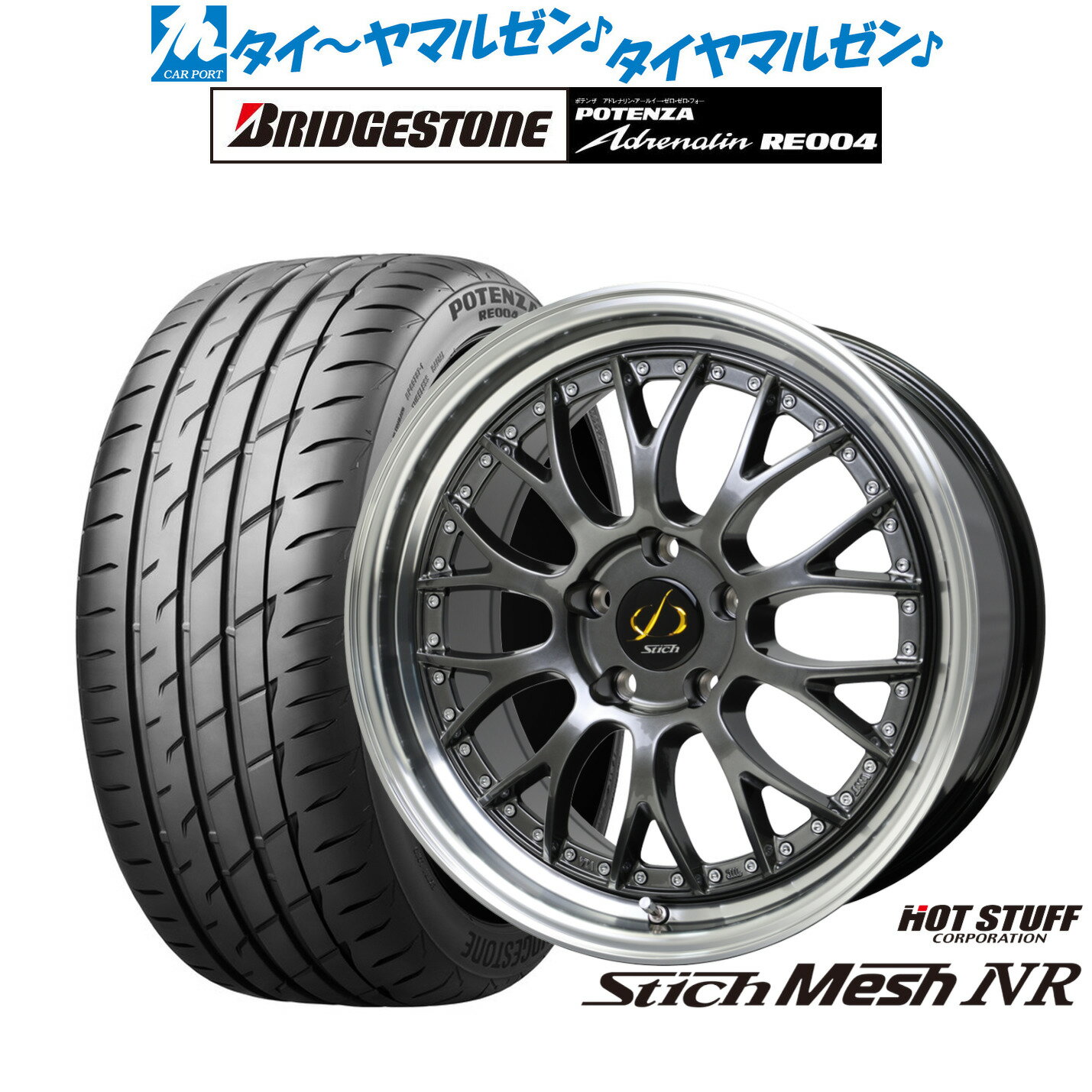 [SS期間]割引クーポン配布新品 サマータイヤ ホイール4本セットホットスタッフ シュティッヒ メッシュ NR18インチ 8.0Jブリヂストン POTENZA ポテンザ アドレナリン RE004245/45R18