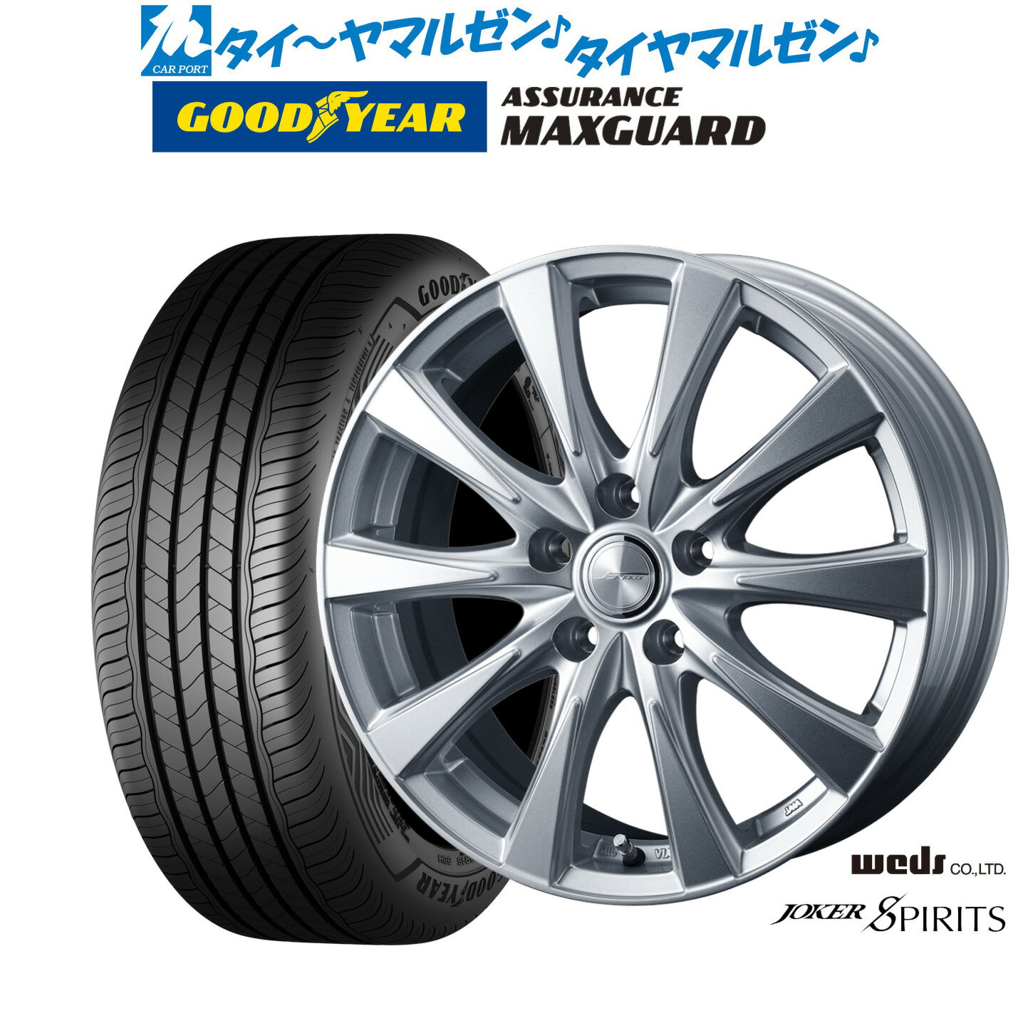 新品 サマータイヤ ホイール4本セットウェッズ ジョーカー スピリッツ17インチ 7.0Jグッドイヤー ASSURANCE アシュアランス MAXGUARD205/45R17