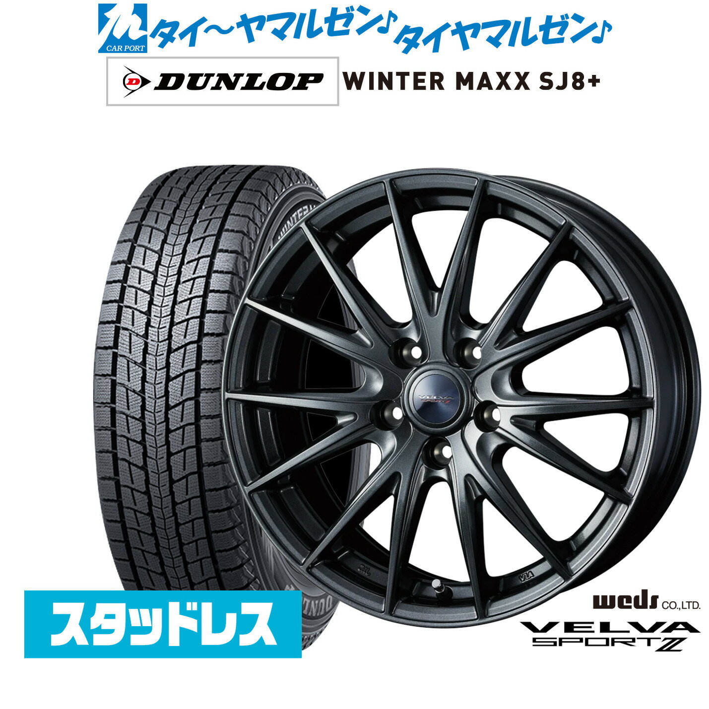 [BF期間]割引クーポン配布新品 スタッドレスタイヤ ホイール4本セットウェッズ ヴェルヴァ SPORT2 (スポルト2)15インチ 6.0Jダンロップ WINTER MAXX SJ8+205/70R15