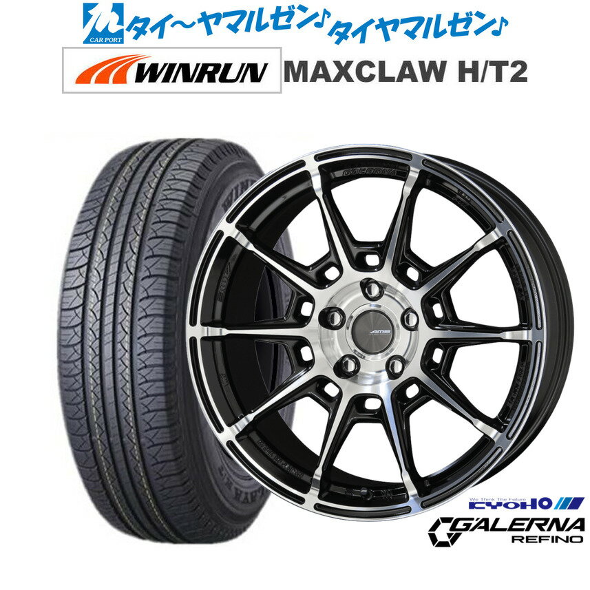 [SS限定]P最大46倍&クーポン配布新品 サマータイヤ ホイール4本セットKYOHO AME ガレルナ レフィーノ20インチ 8.5JWINRUN ウインラン MAXCLAW H/T 2235/55R20